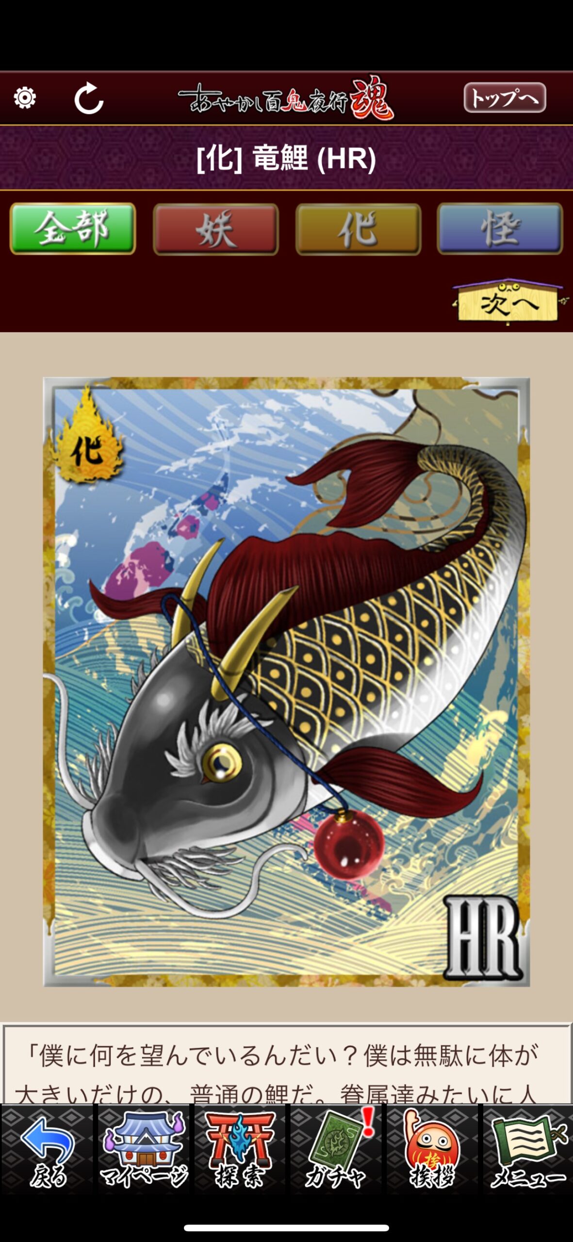 竜鯉