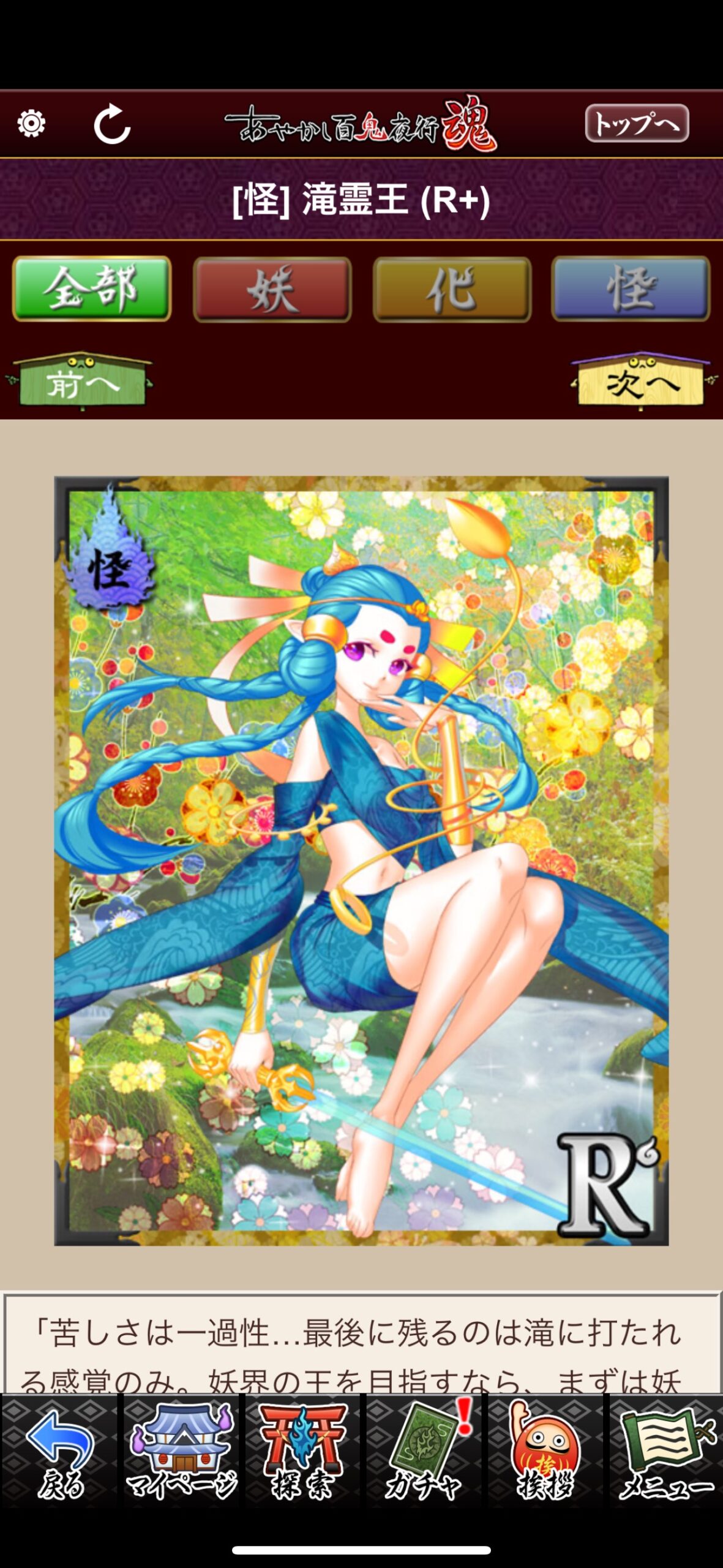 滝霊王