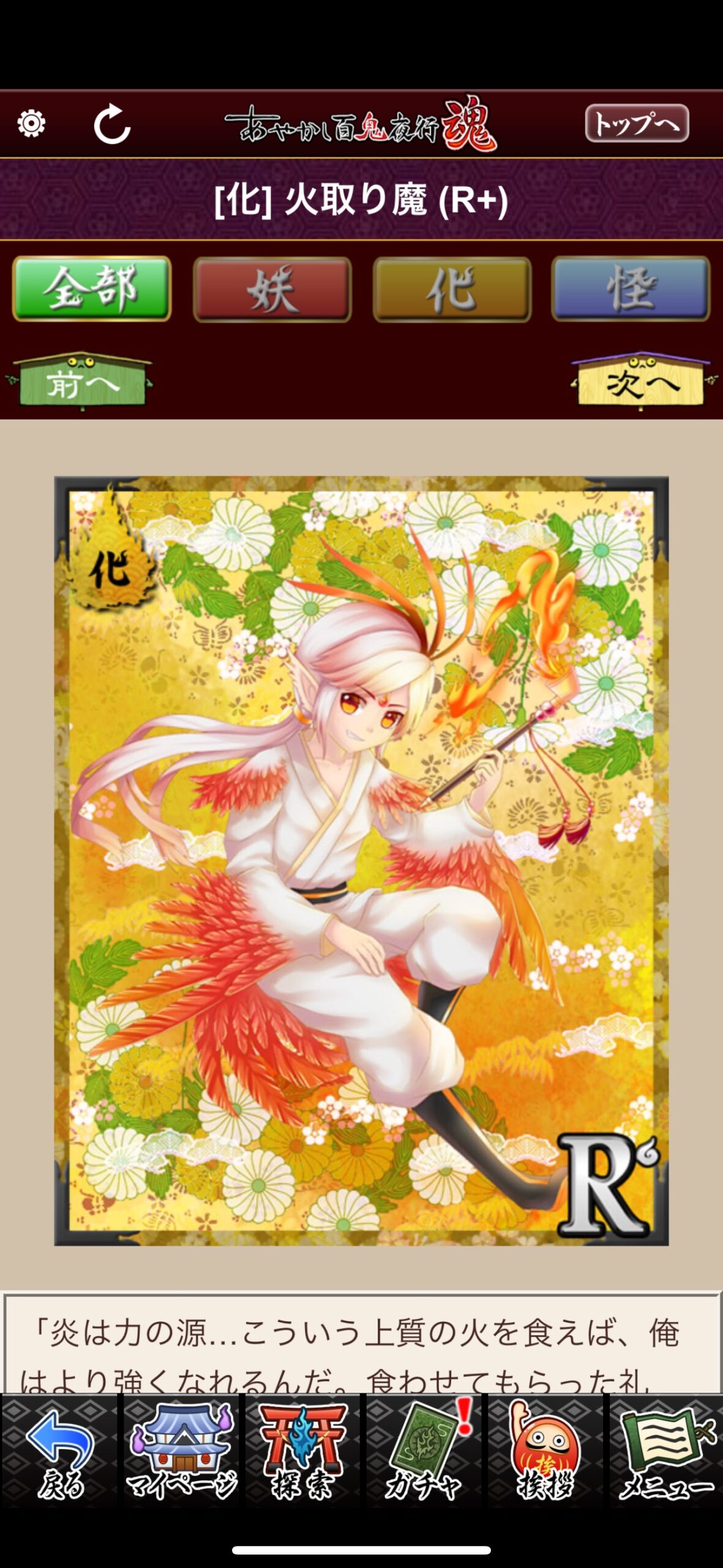 火取り魔