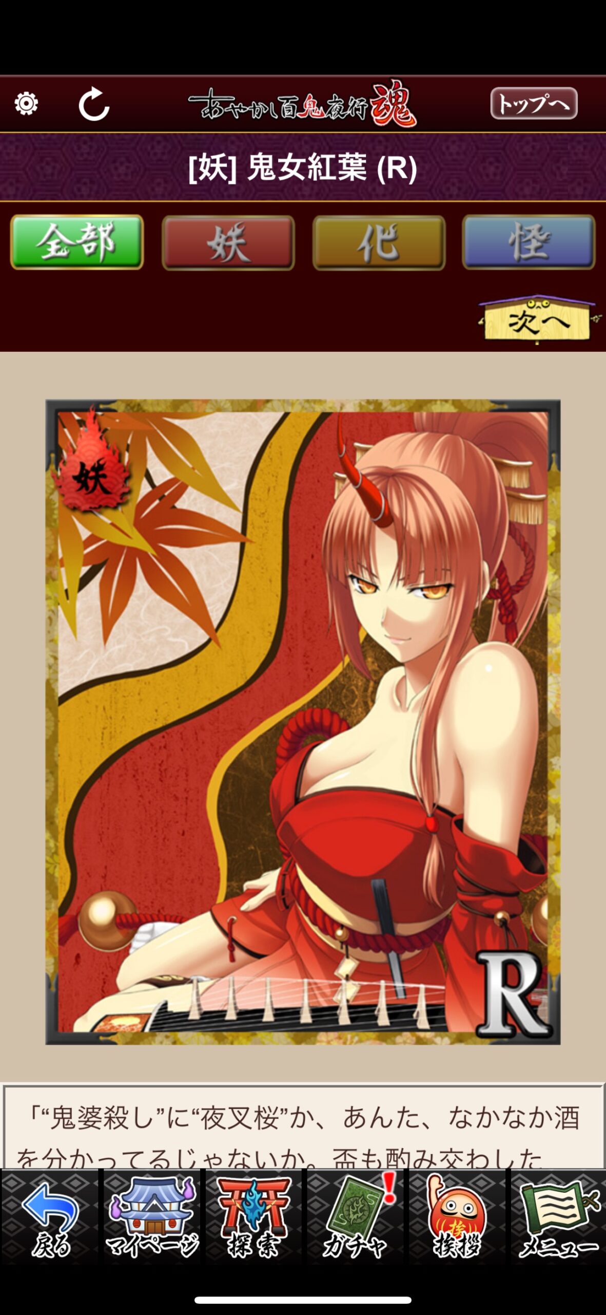 鬼女紅葉