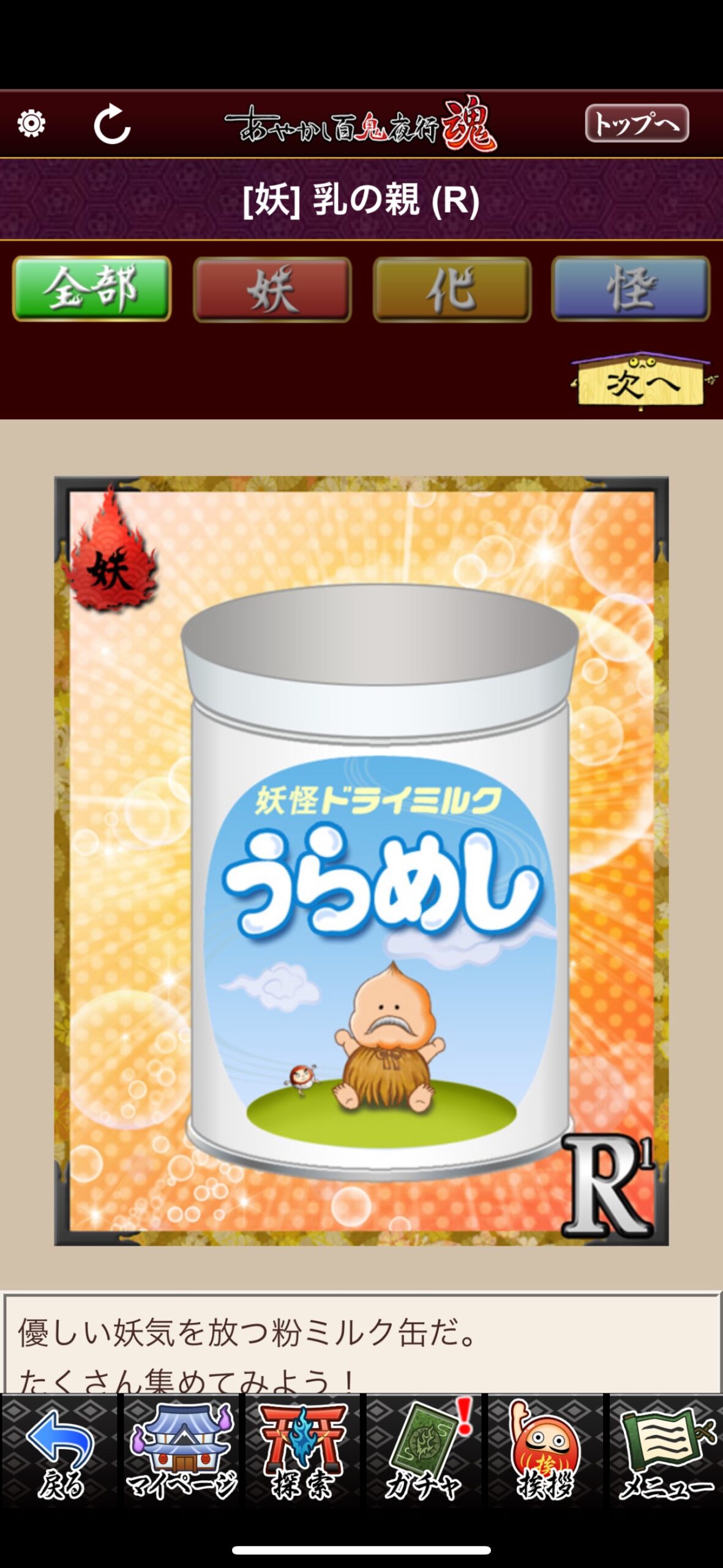 乳の親