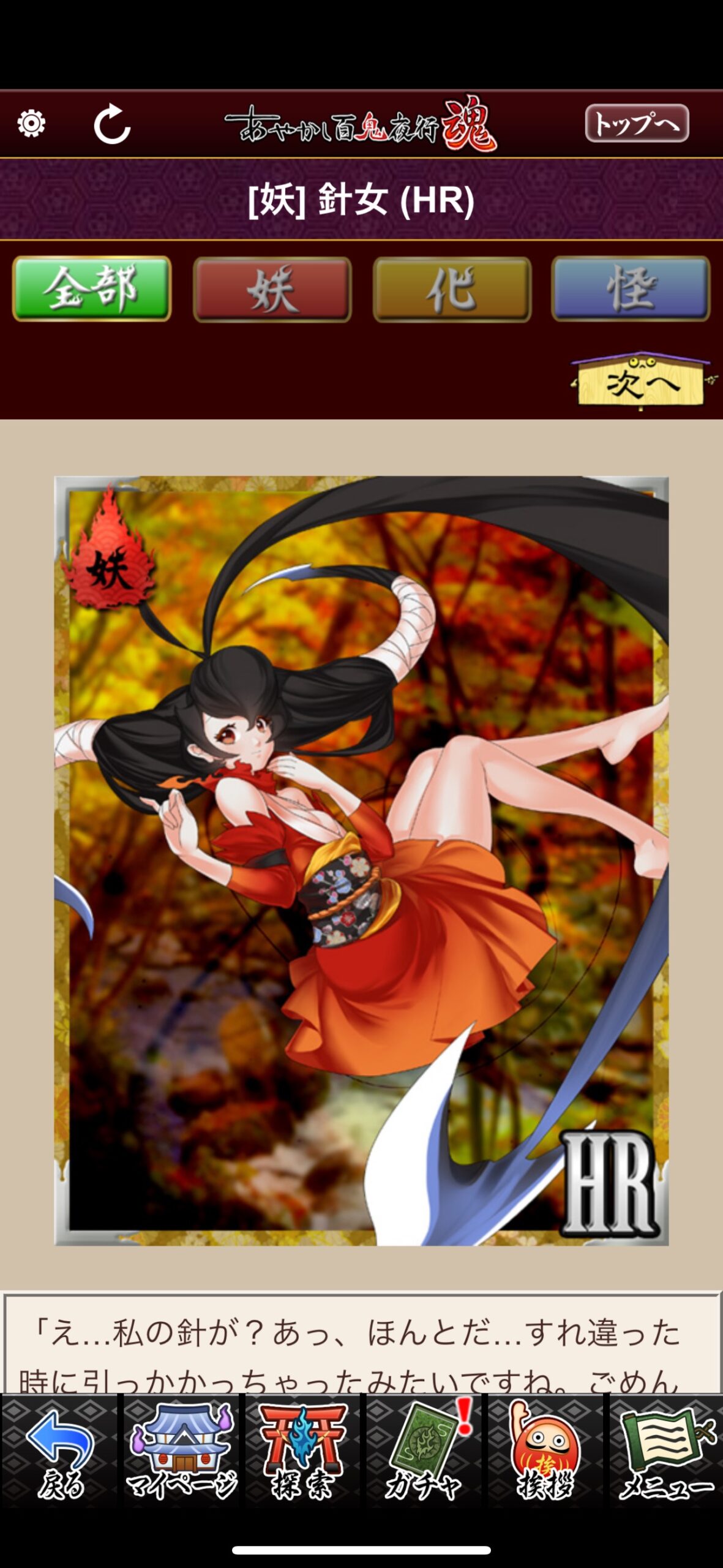 針女