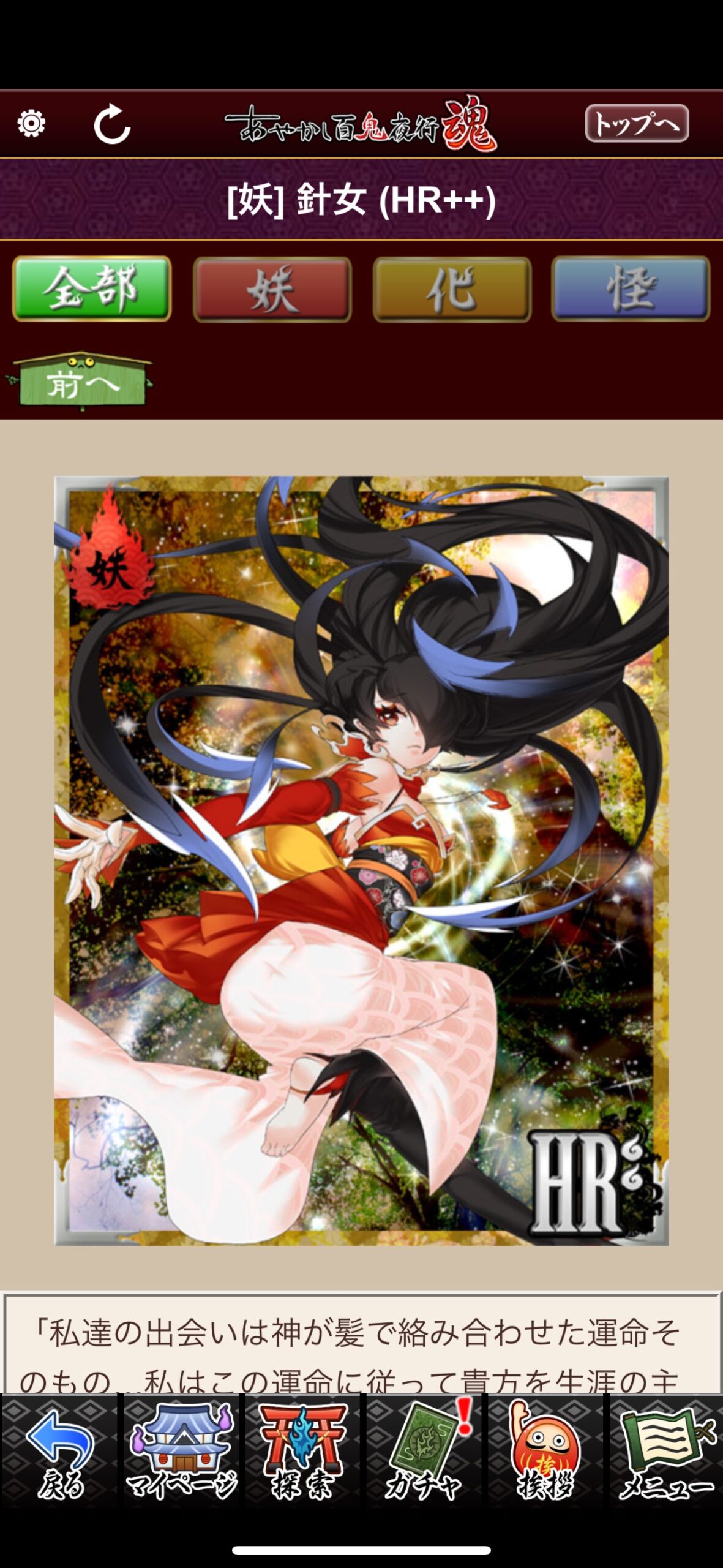 針女