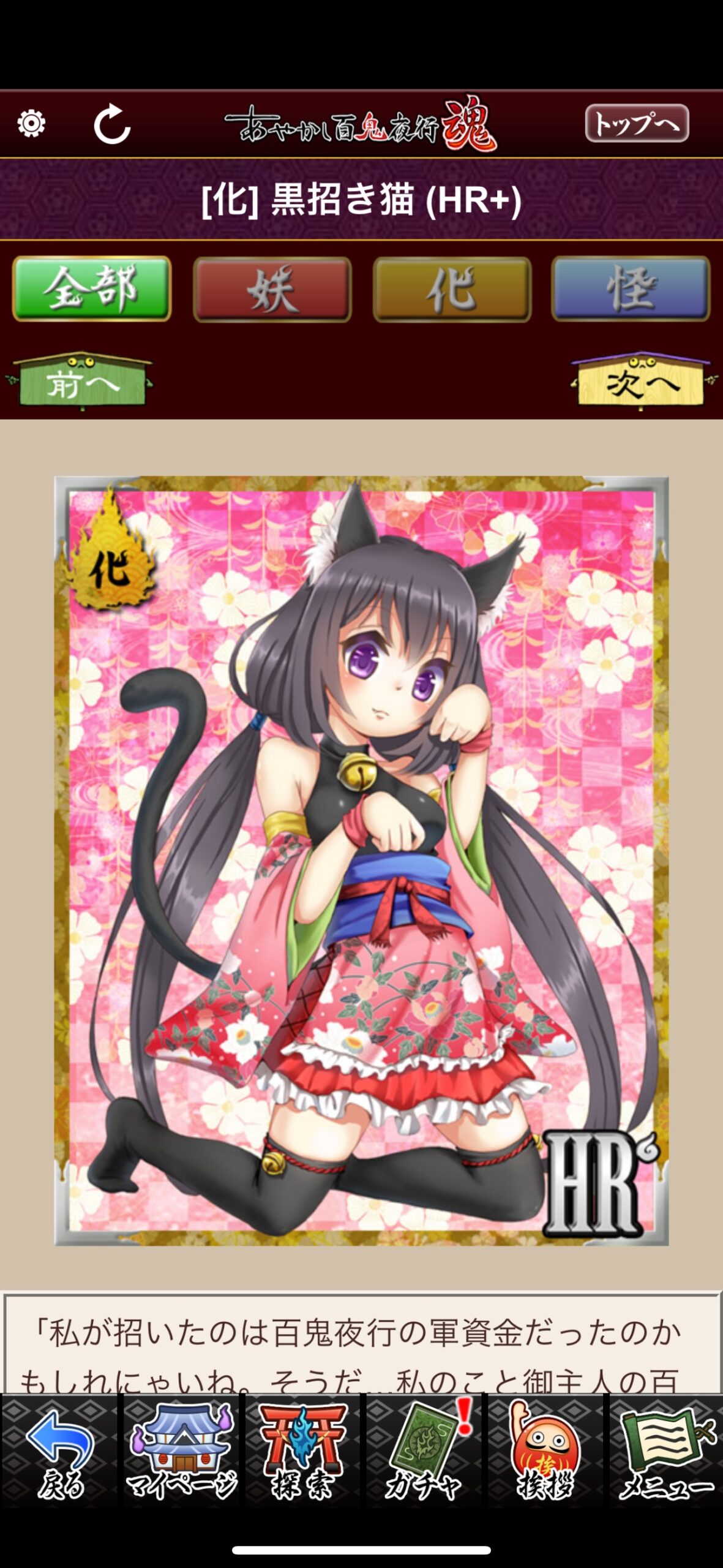 黒招き猫