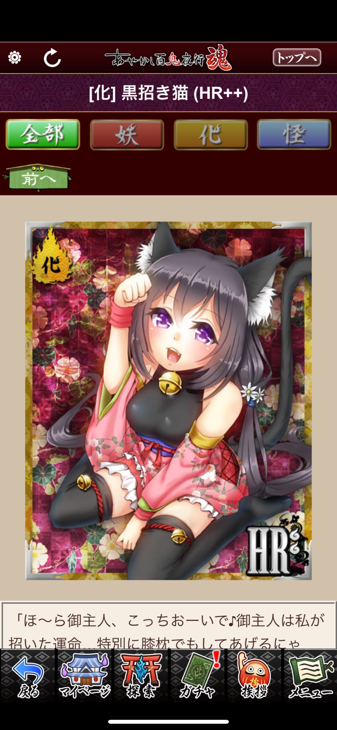 黒招き猫