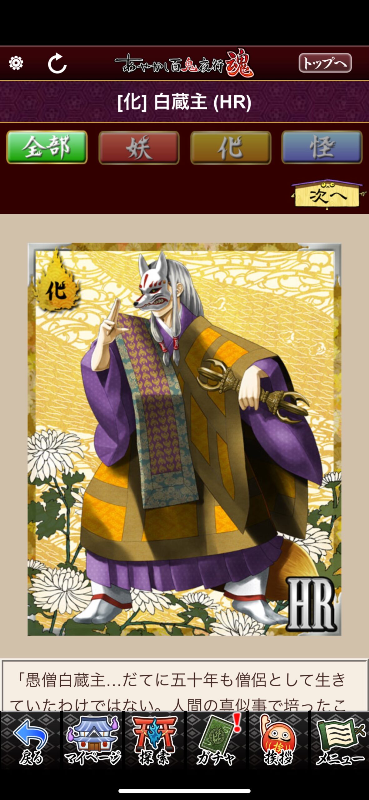 白蔵主