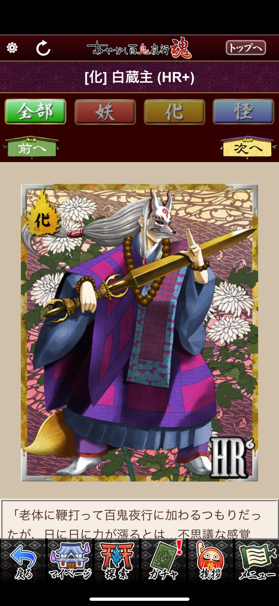 白蔵主
