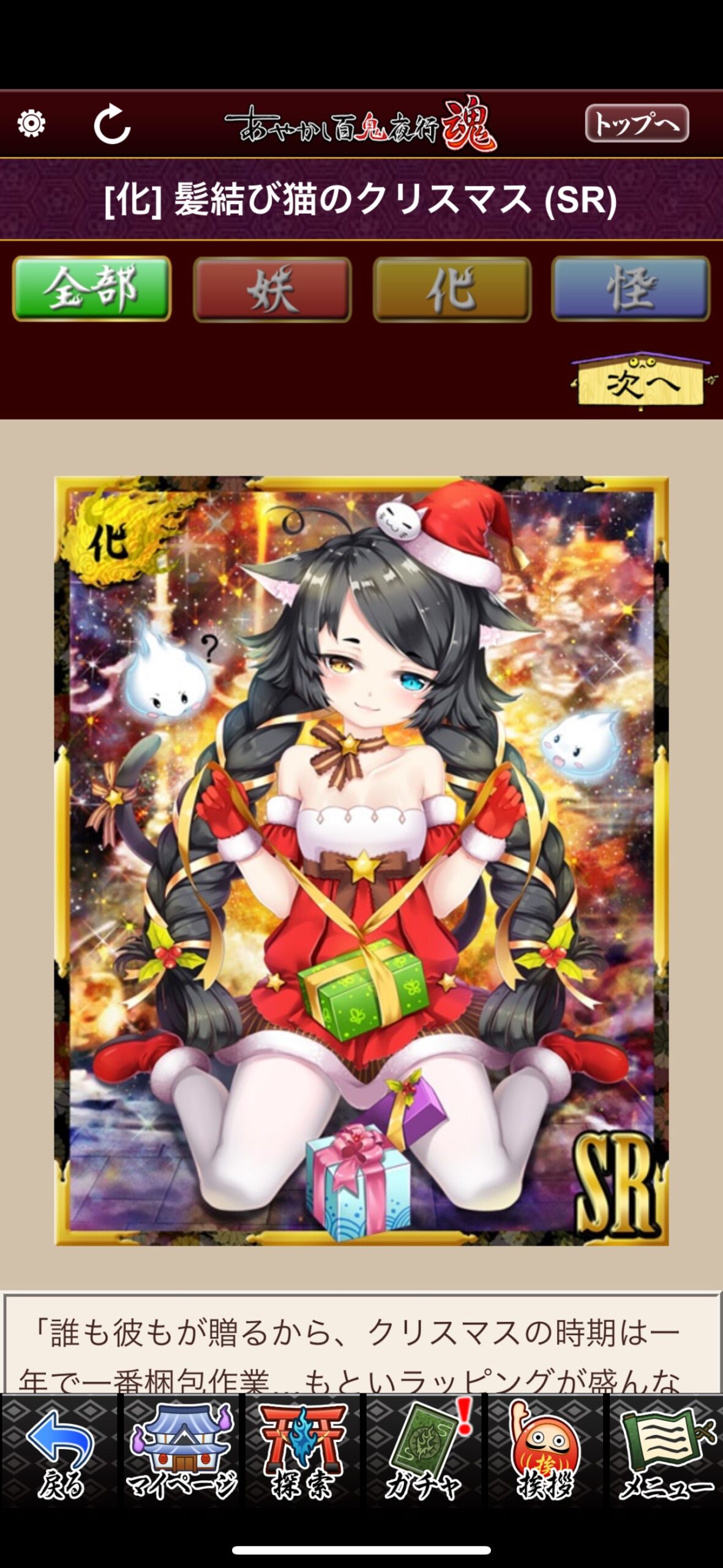 髪結び猫のクリスマス