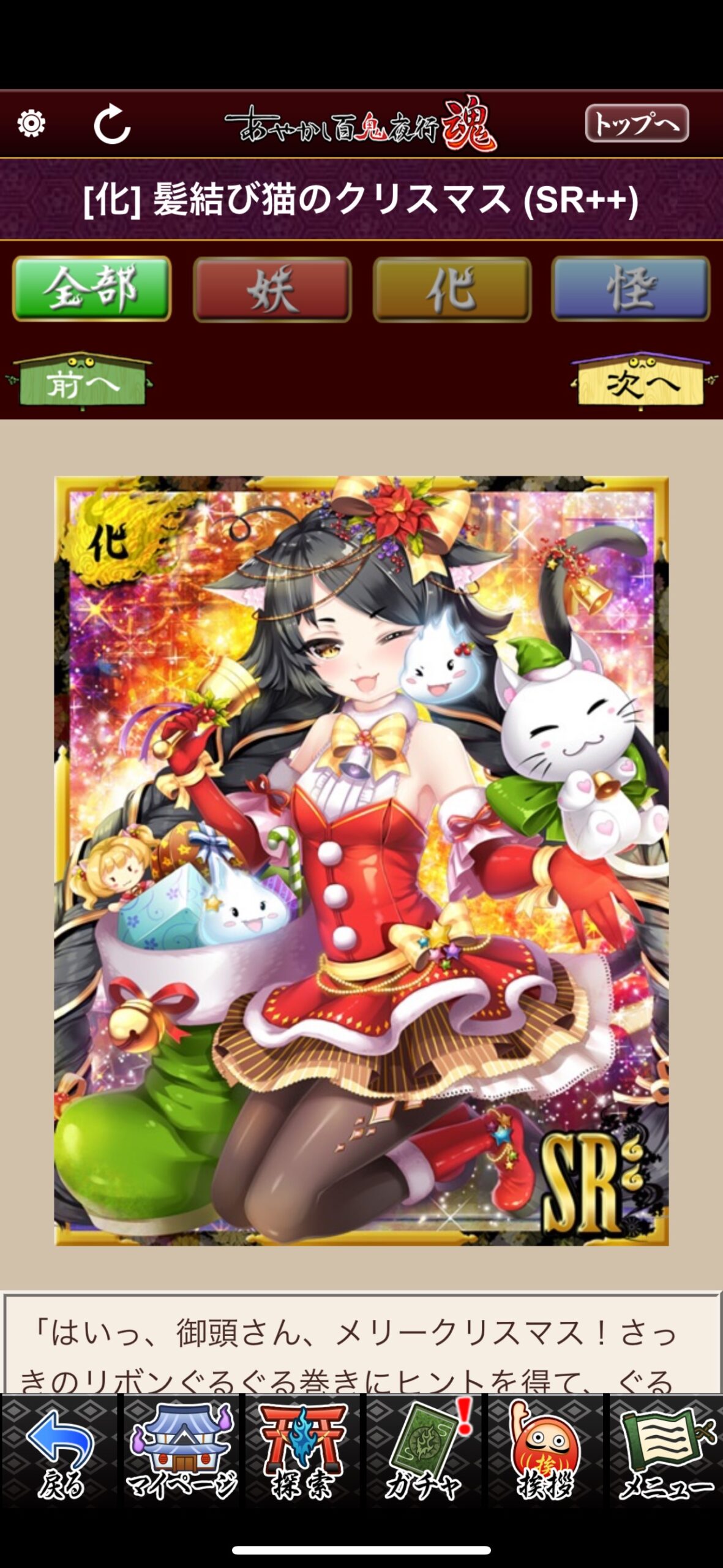 髪結び猫のクリスマス