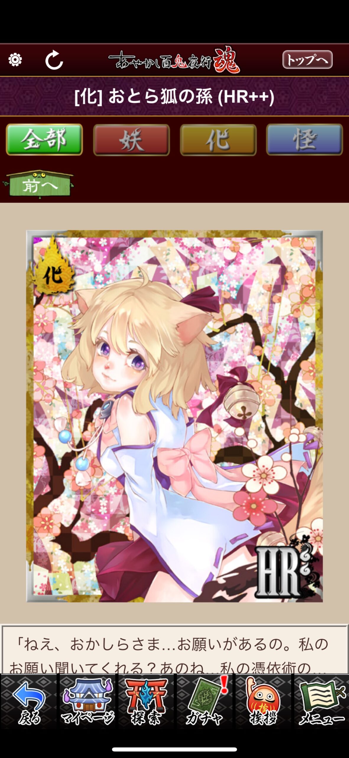 おとら狐の孫
