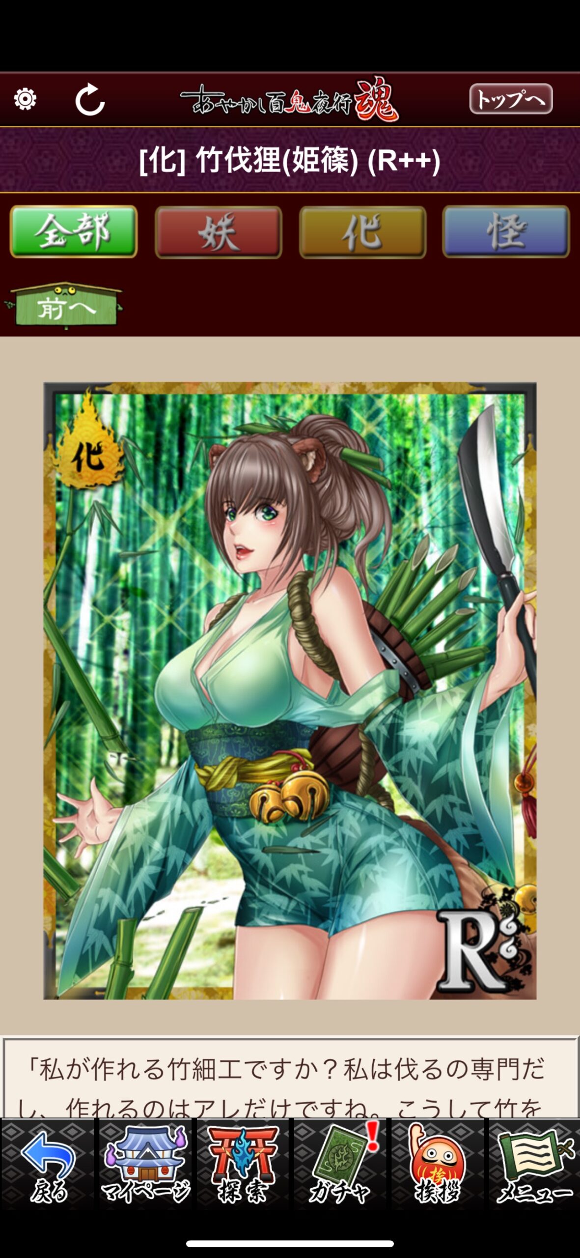 竹伐狸（姫篠）
