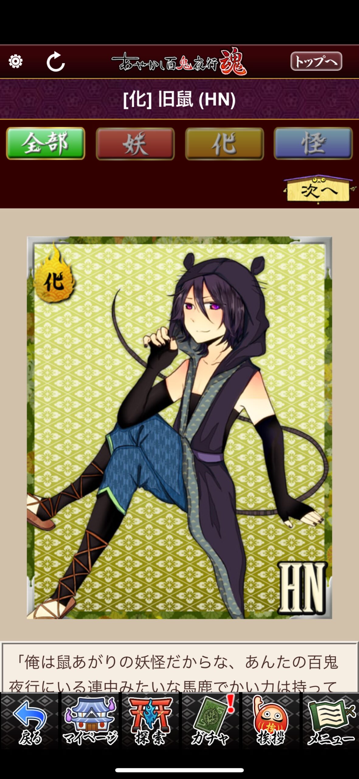 旧鼠