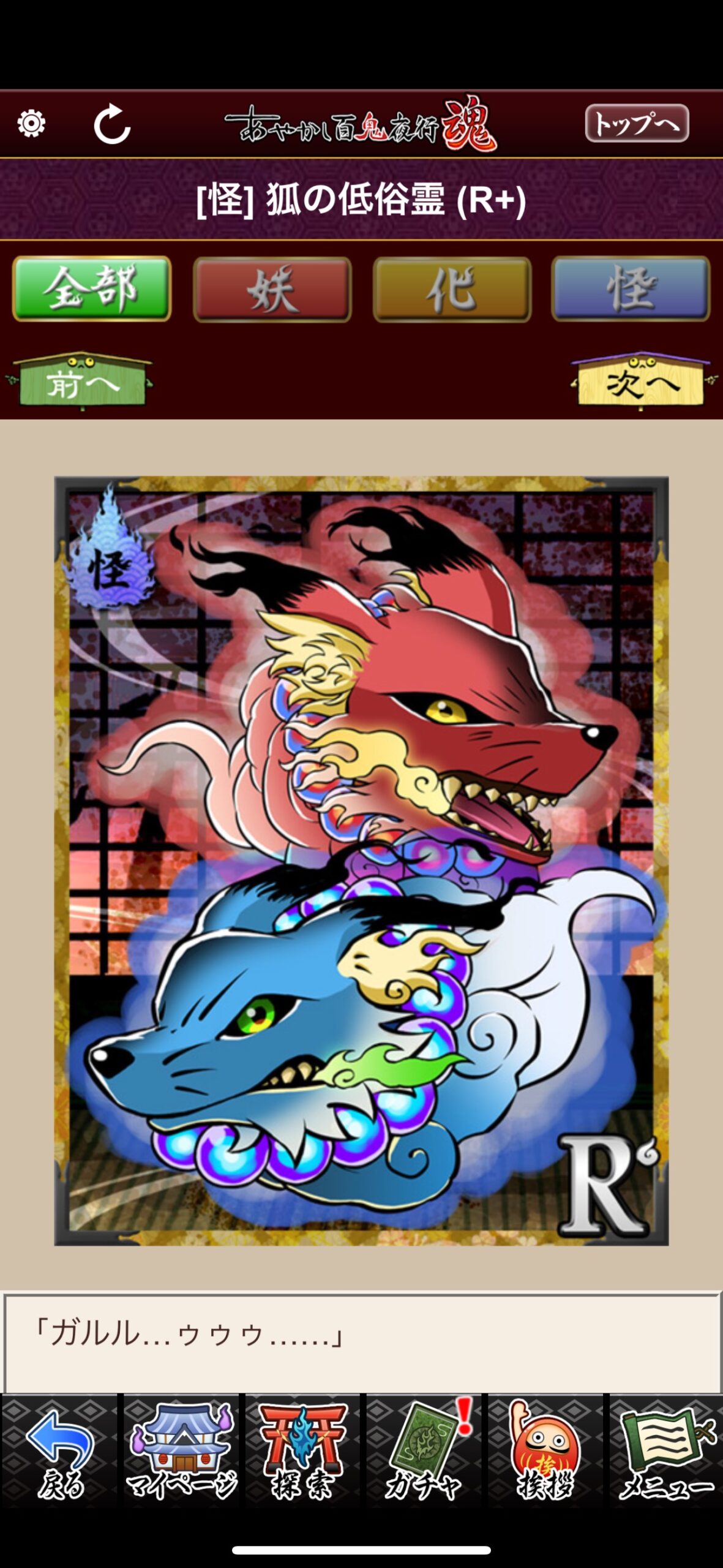狐の低俗霊