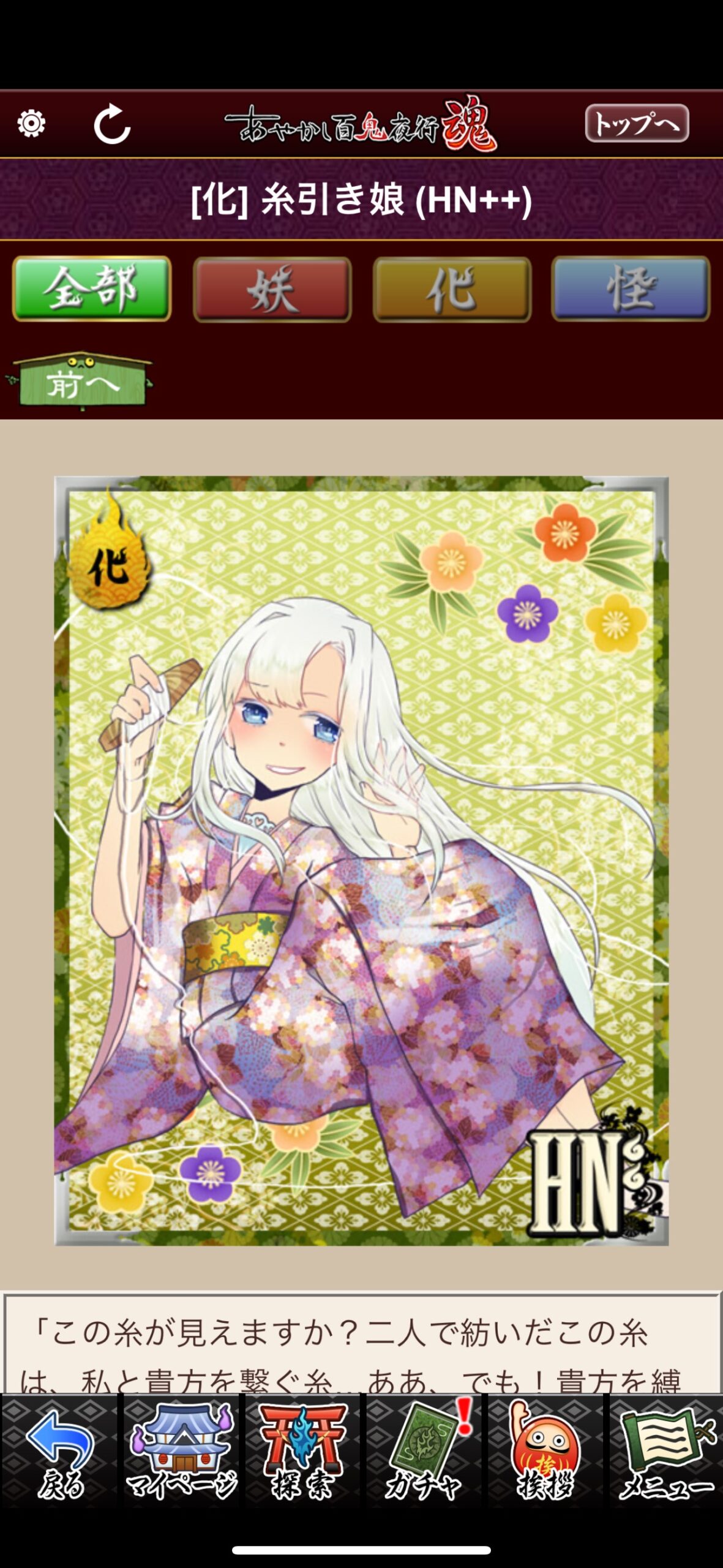 糸引き娘