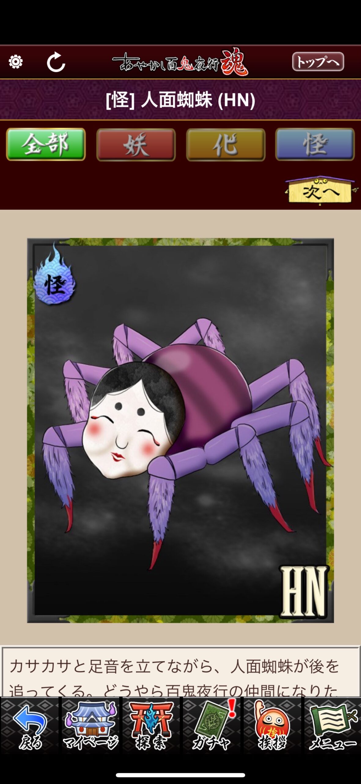 人面蜘蛛