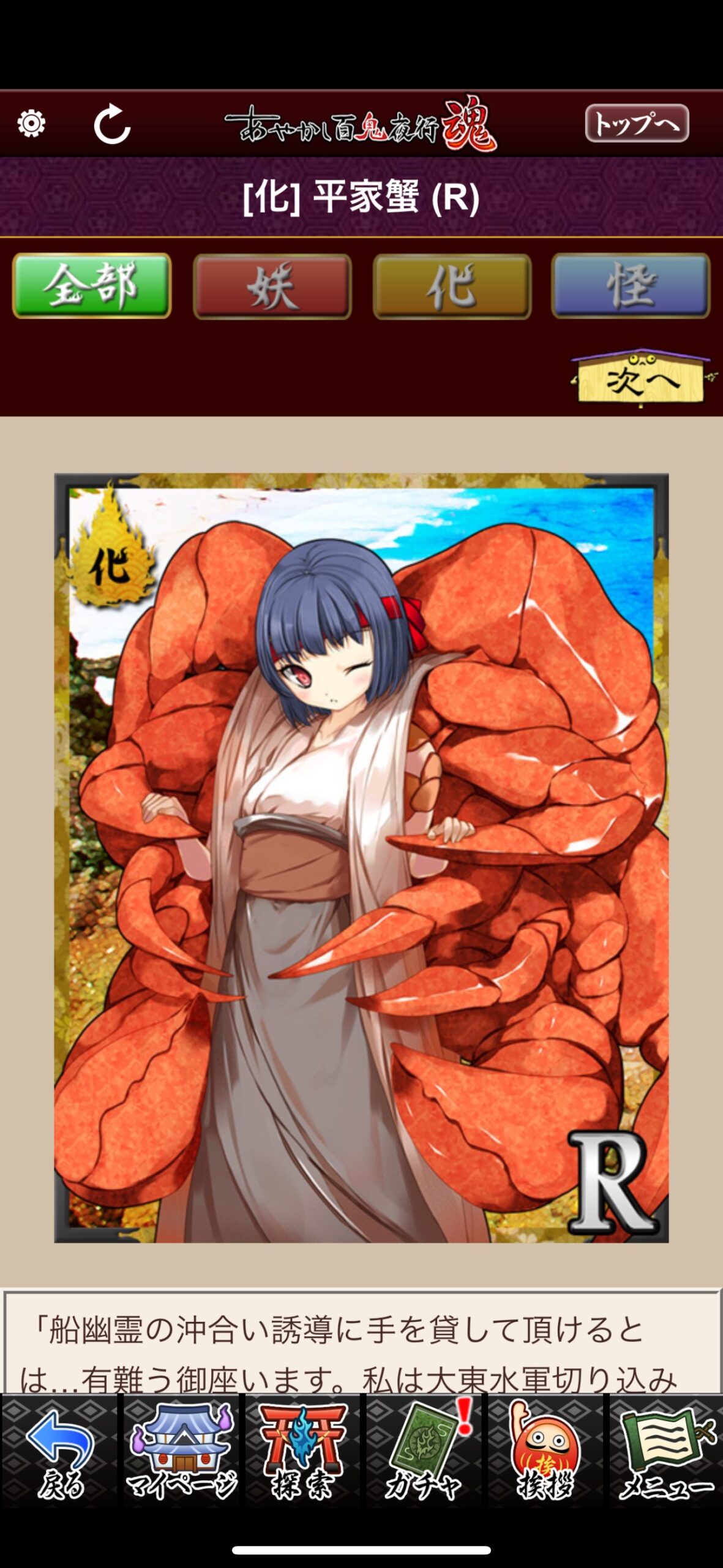 平家蟹