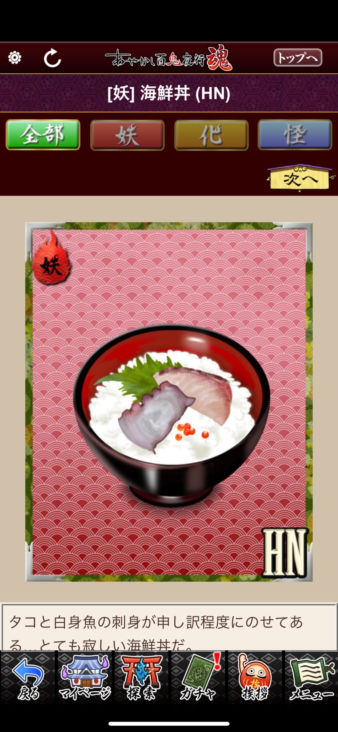 海鮮丼