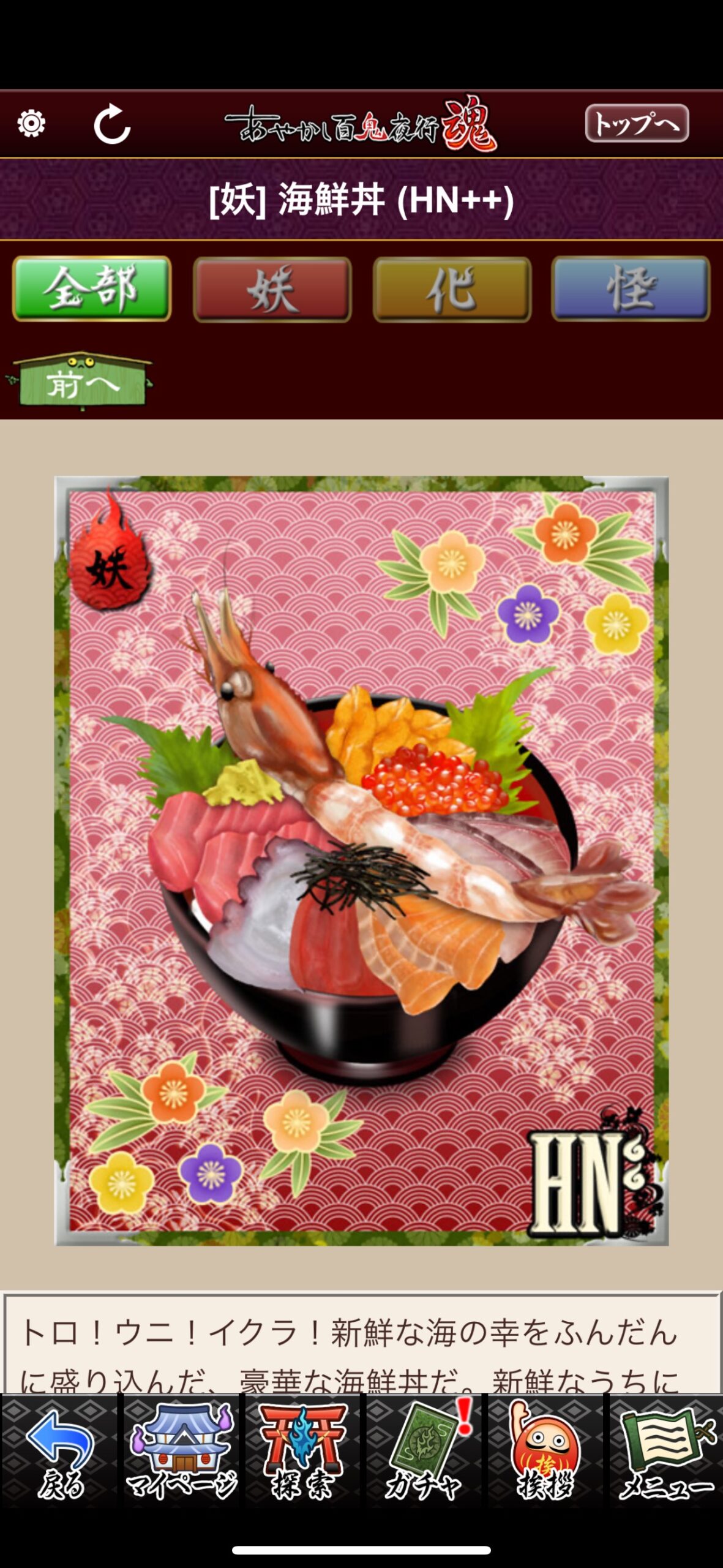 海鮮丼