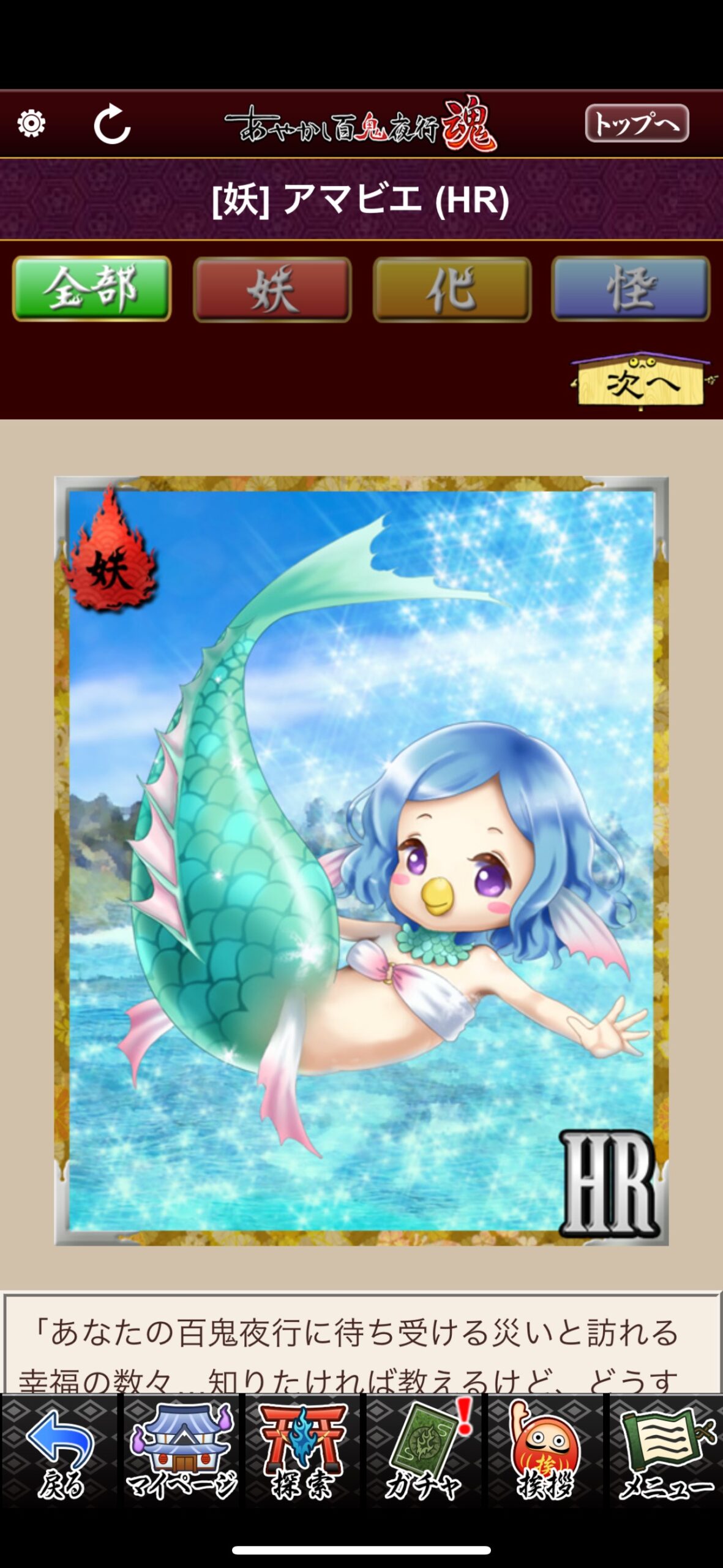 アマビエ