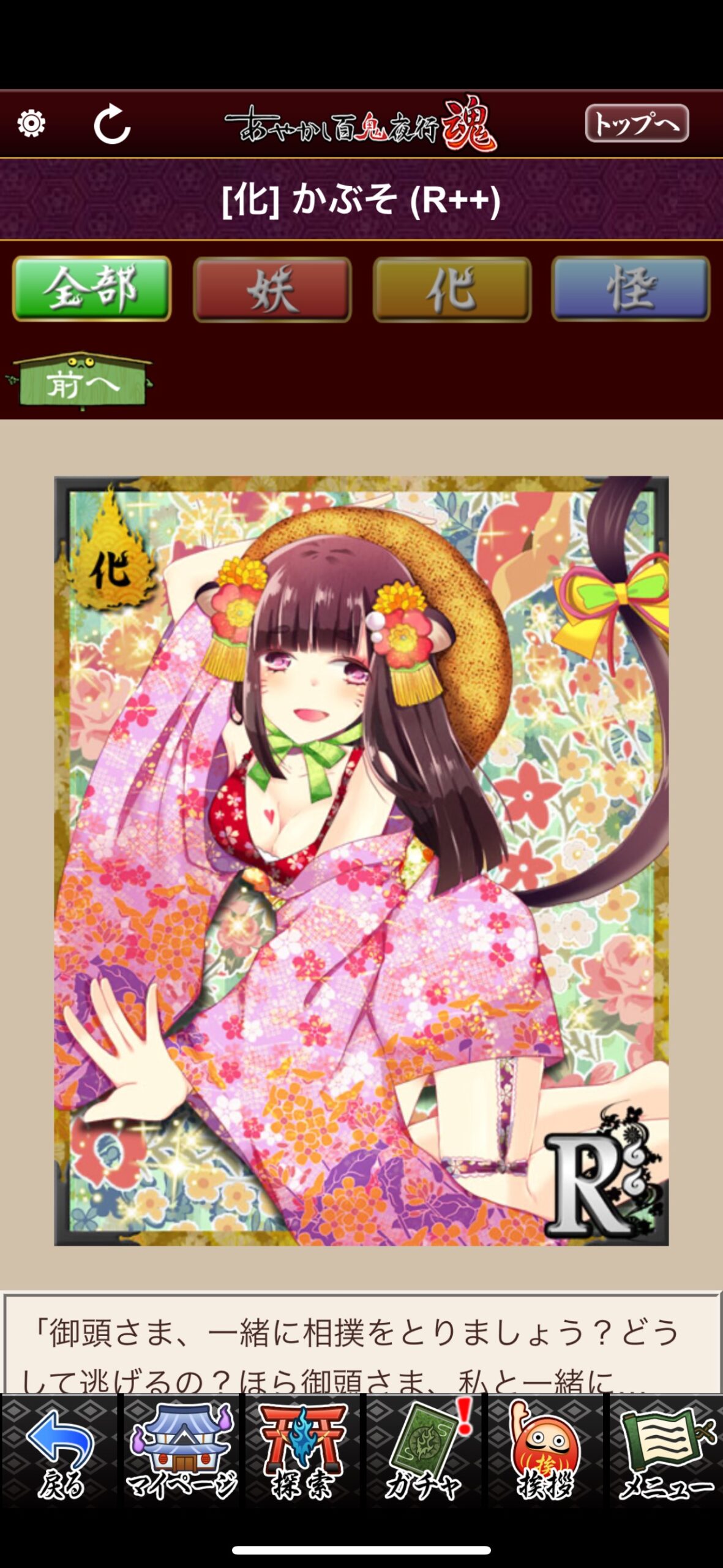 かぶそ