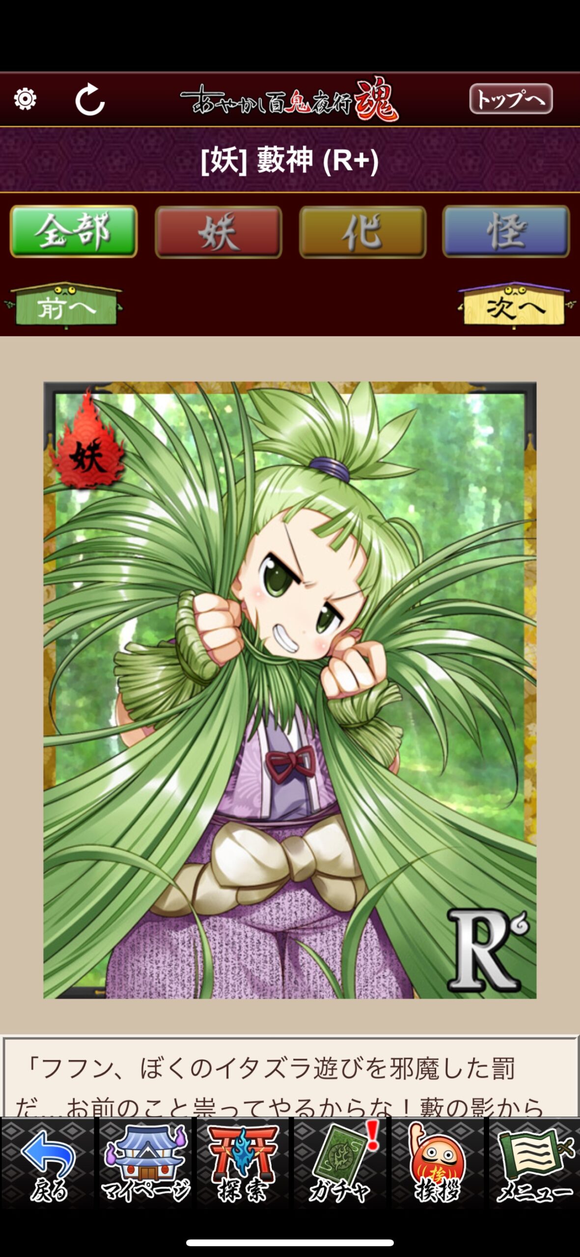 藪神