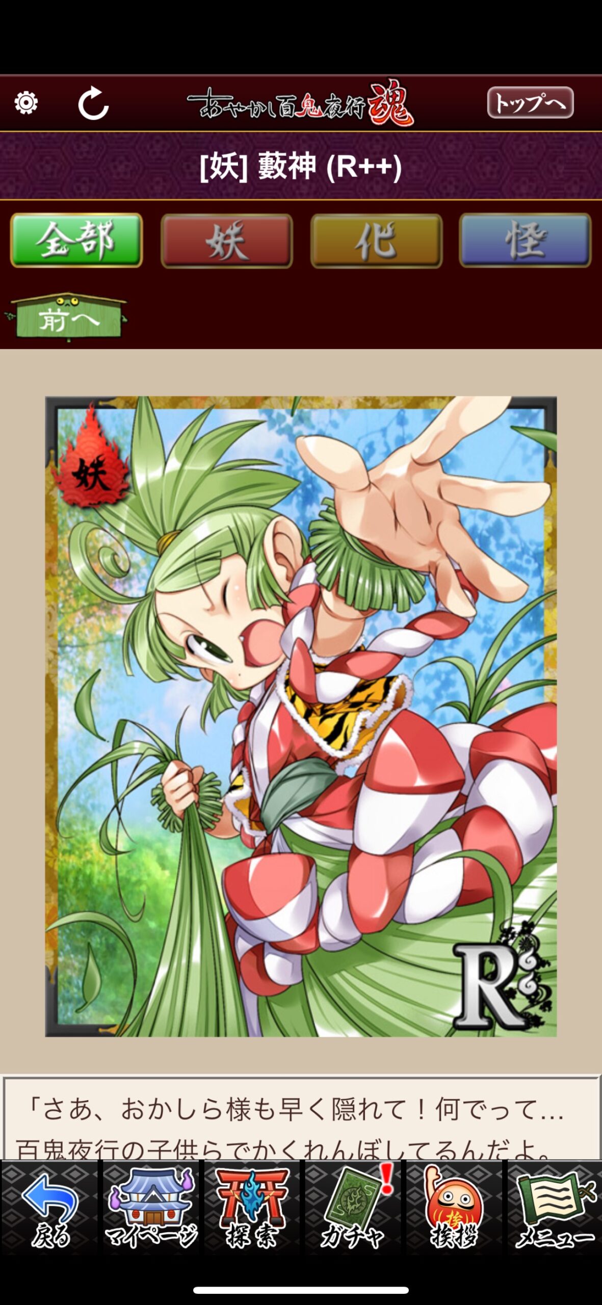 藪神