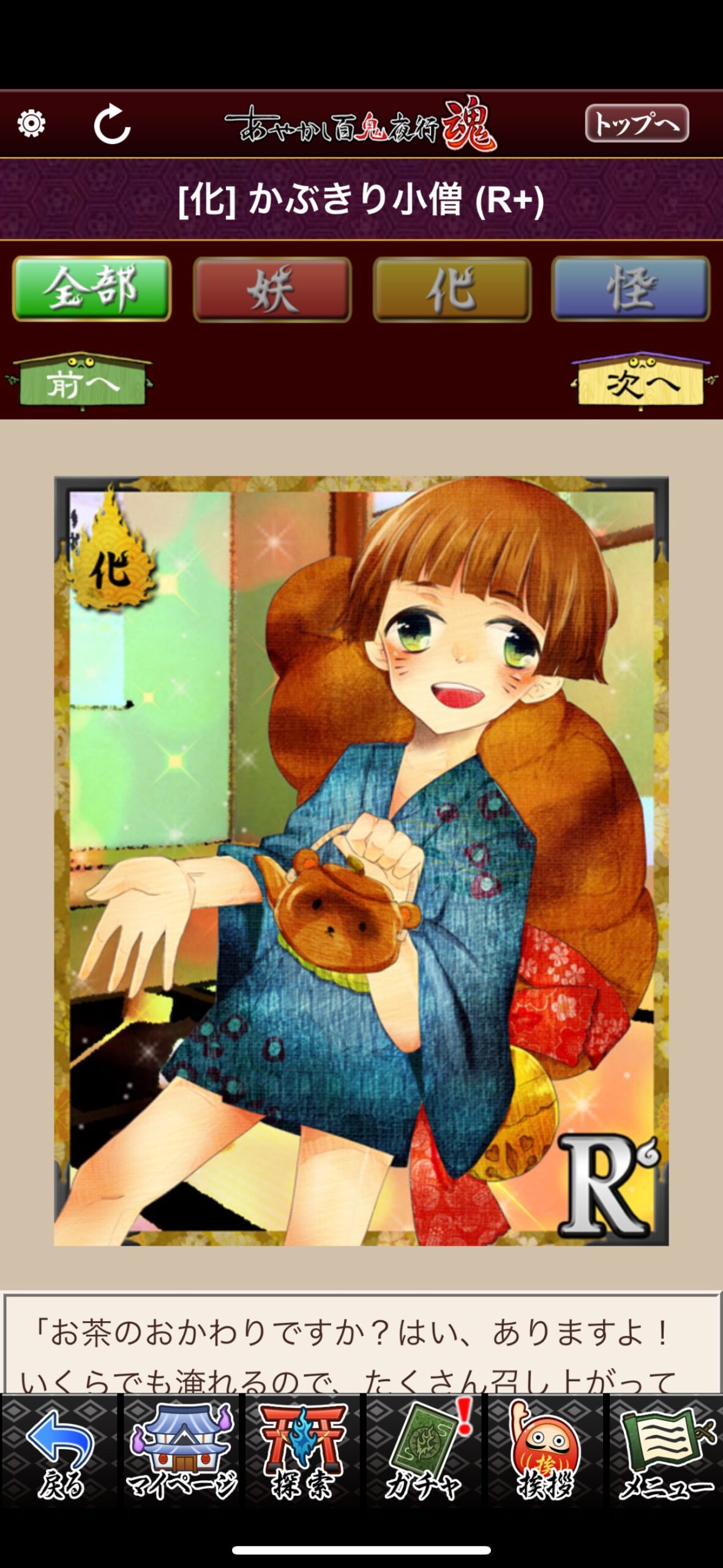 かぶきり小僧