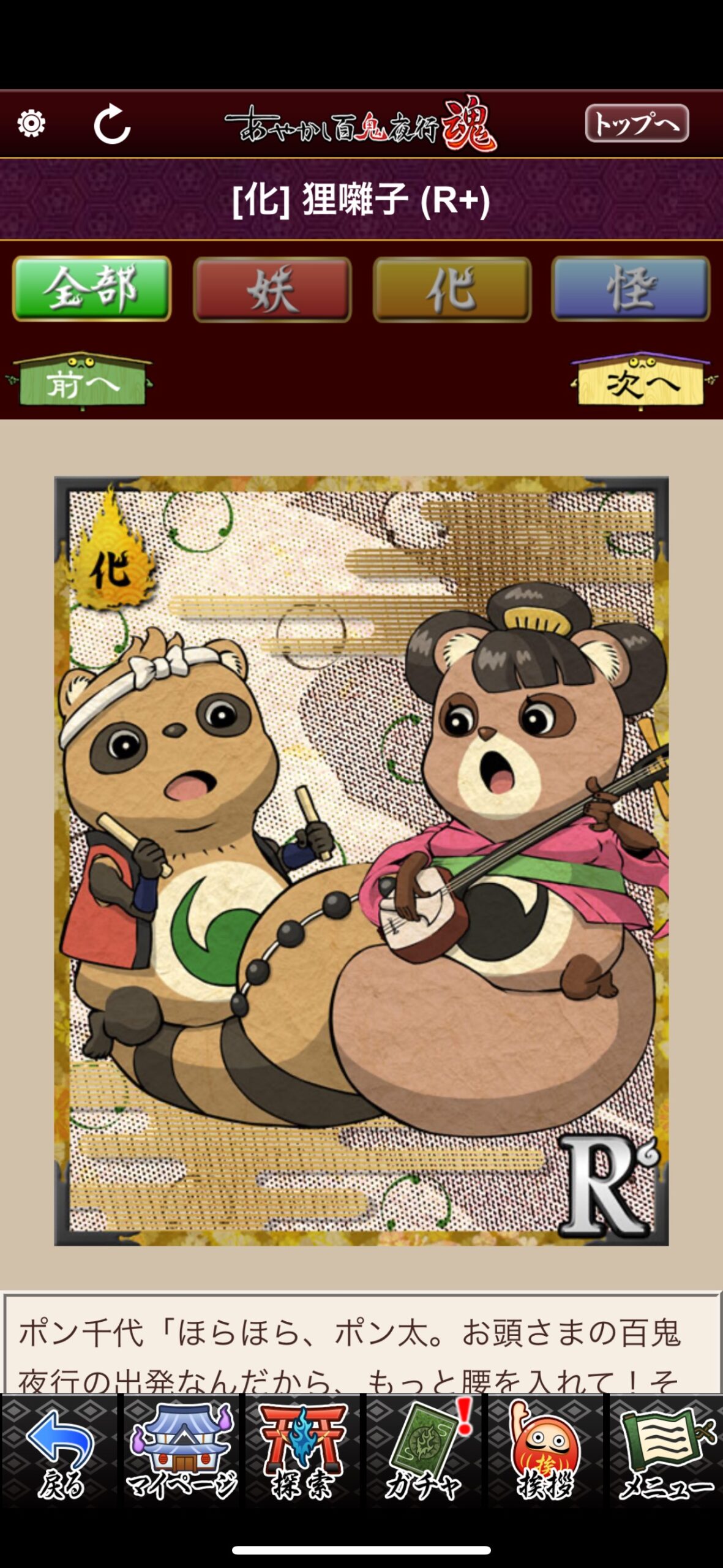 狸囃子