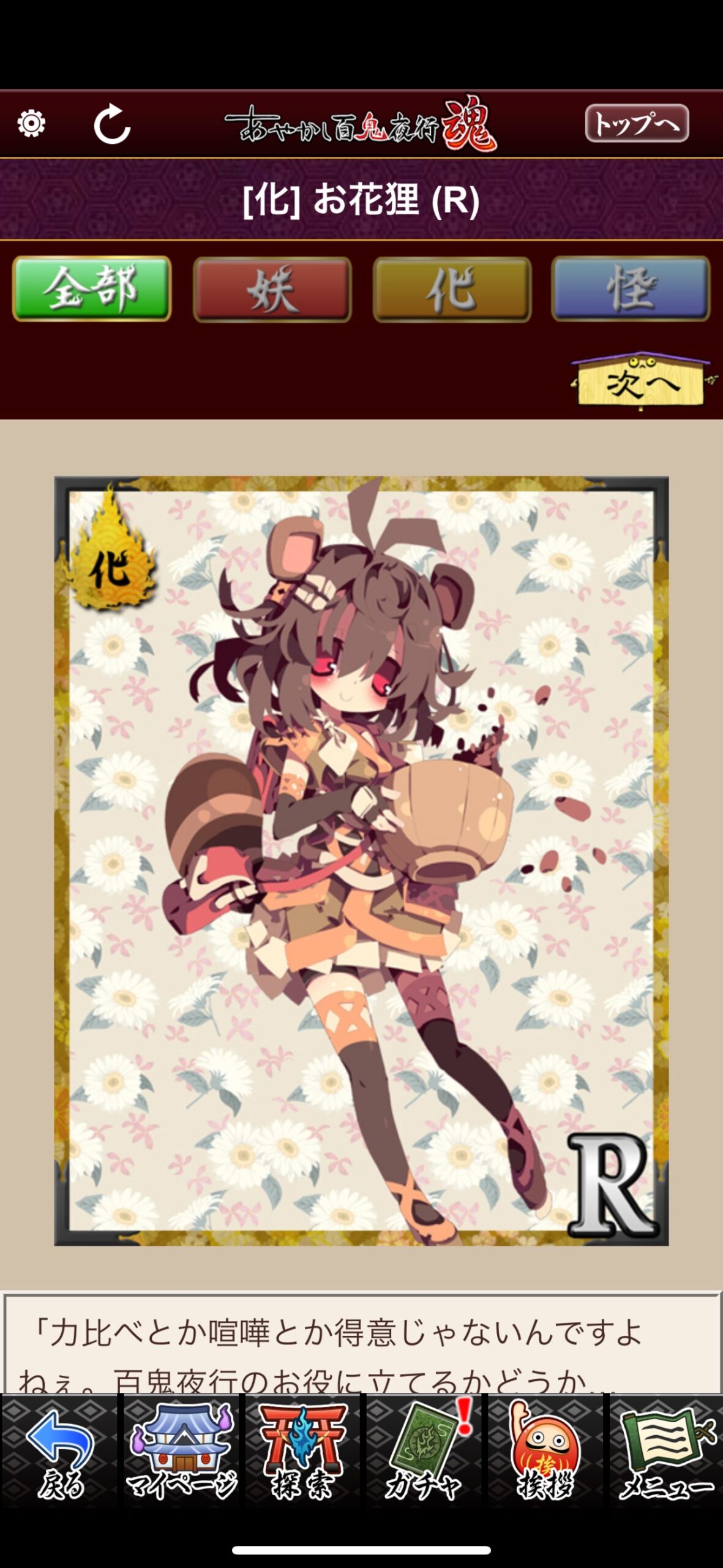 お花狸