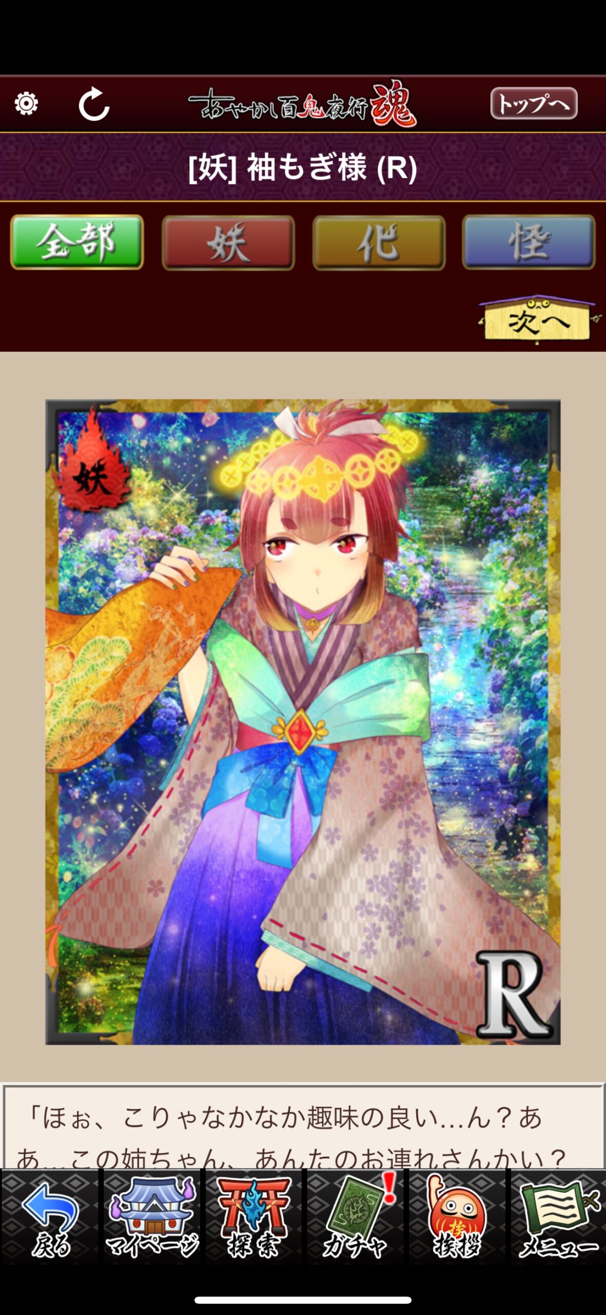 袖もぎ様