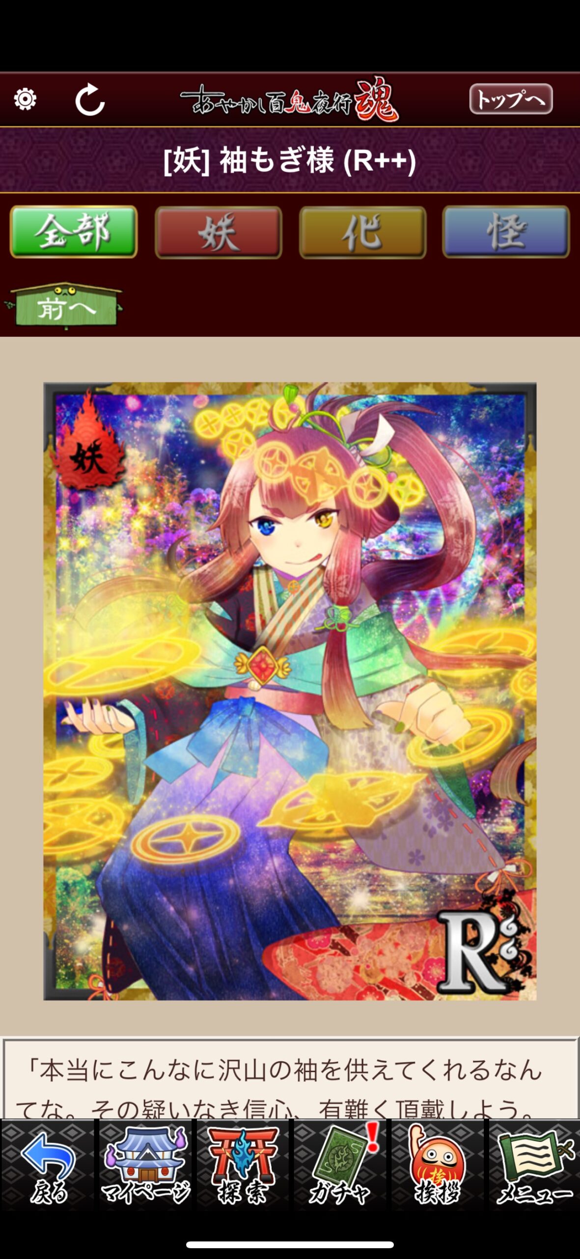 袖もぎ様