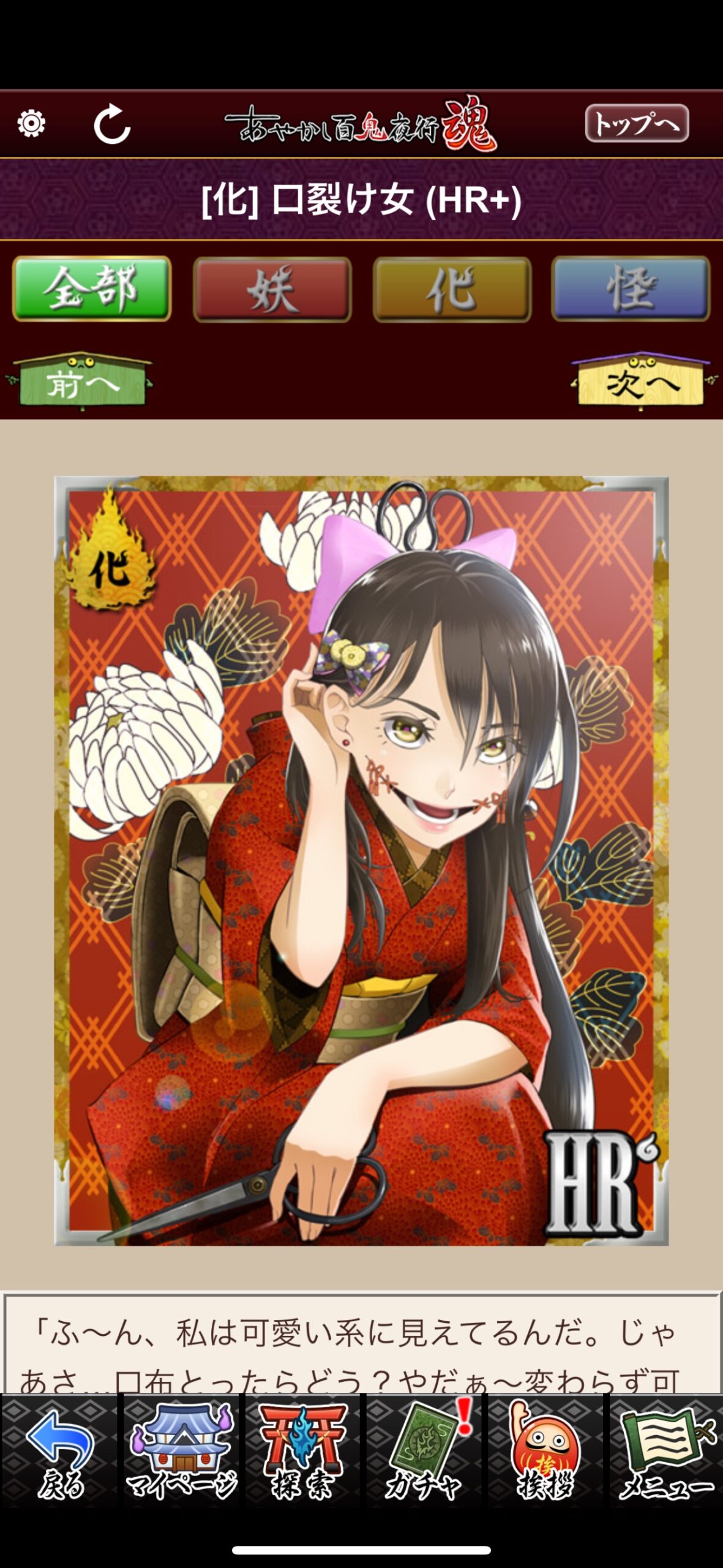 口裂け女