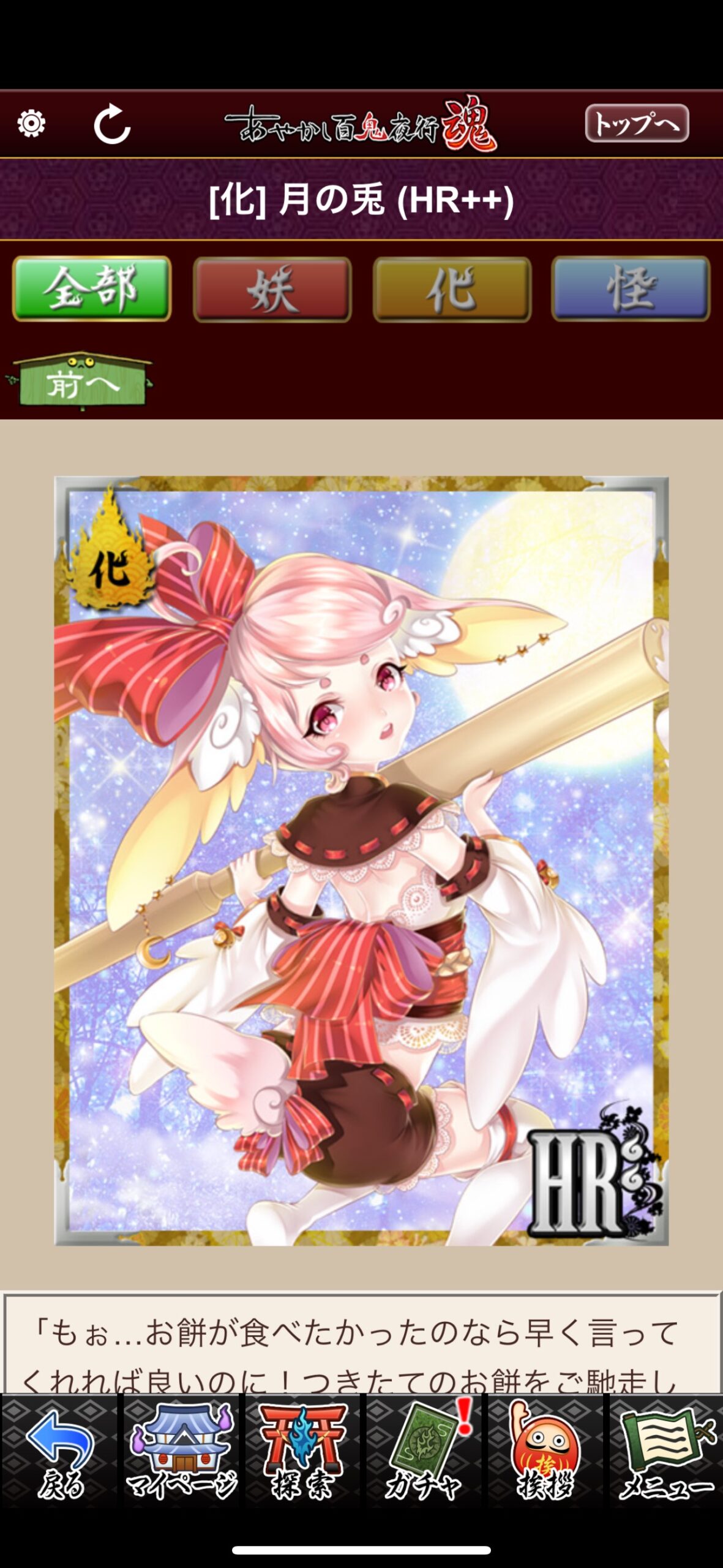 月の兎