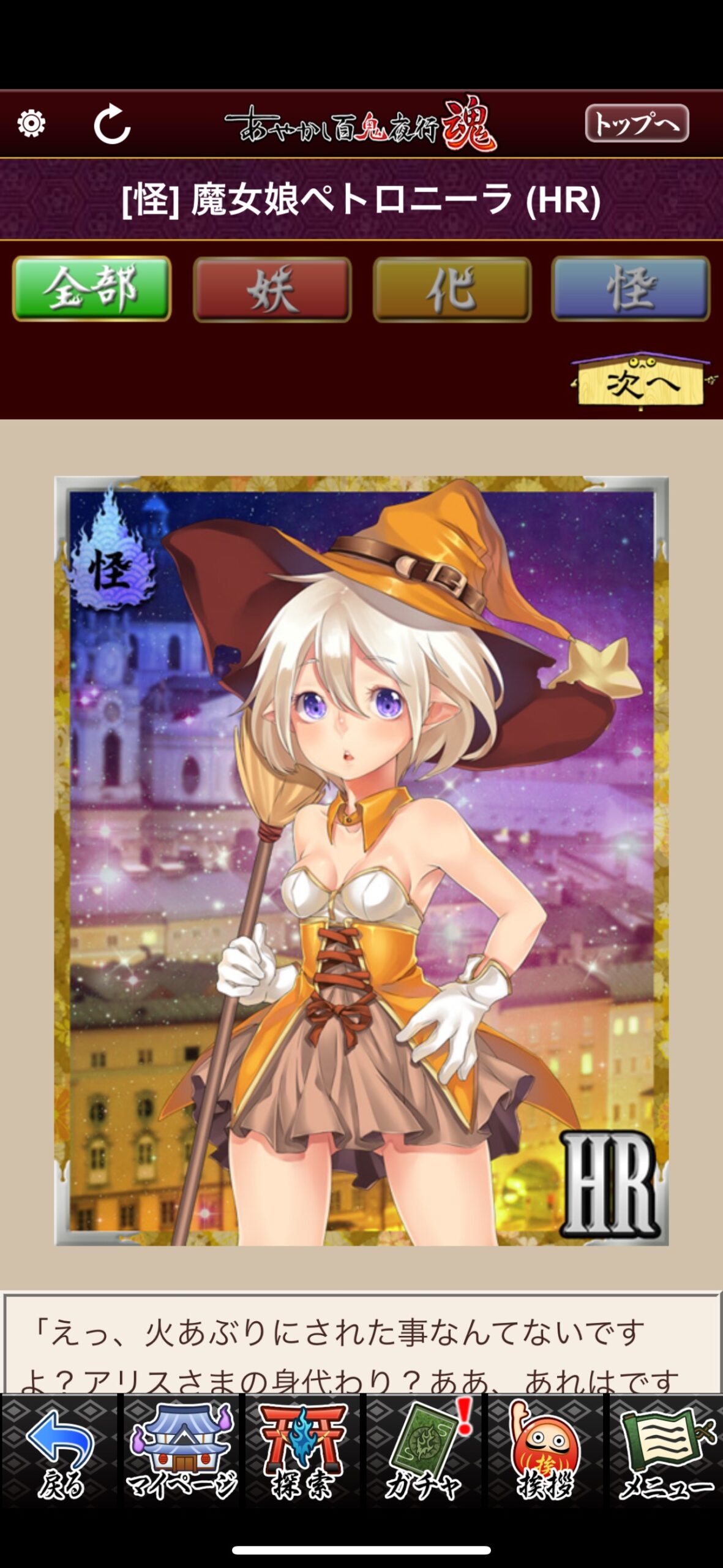 魔女娘ペトロニーラ