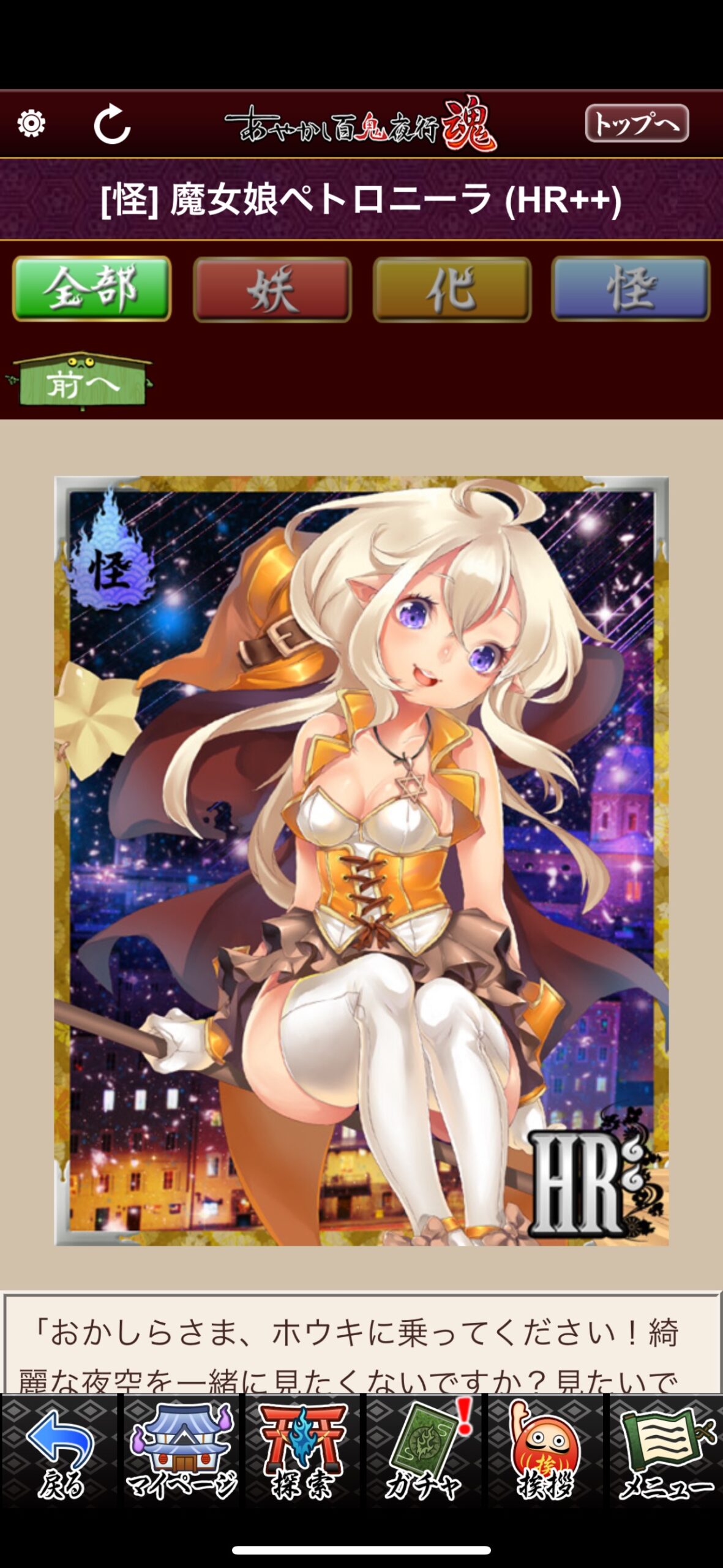 魔女娘ペトロニーラ