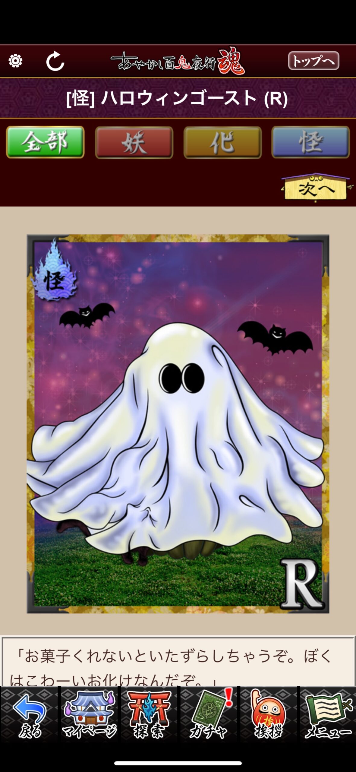 ハロウィンゴースト