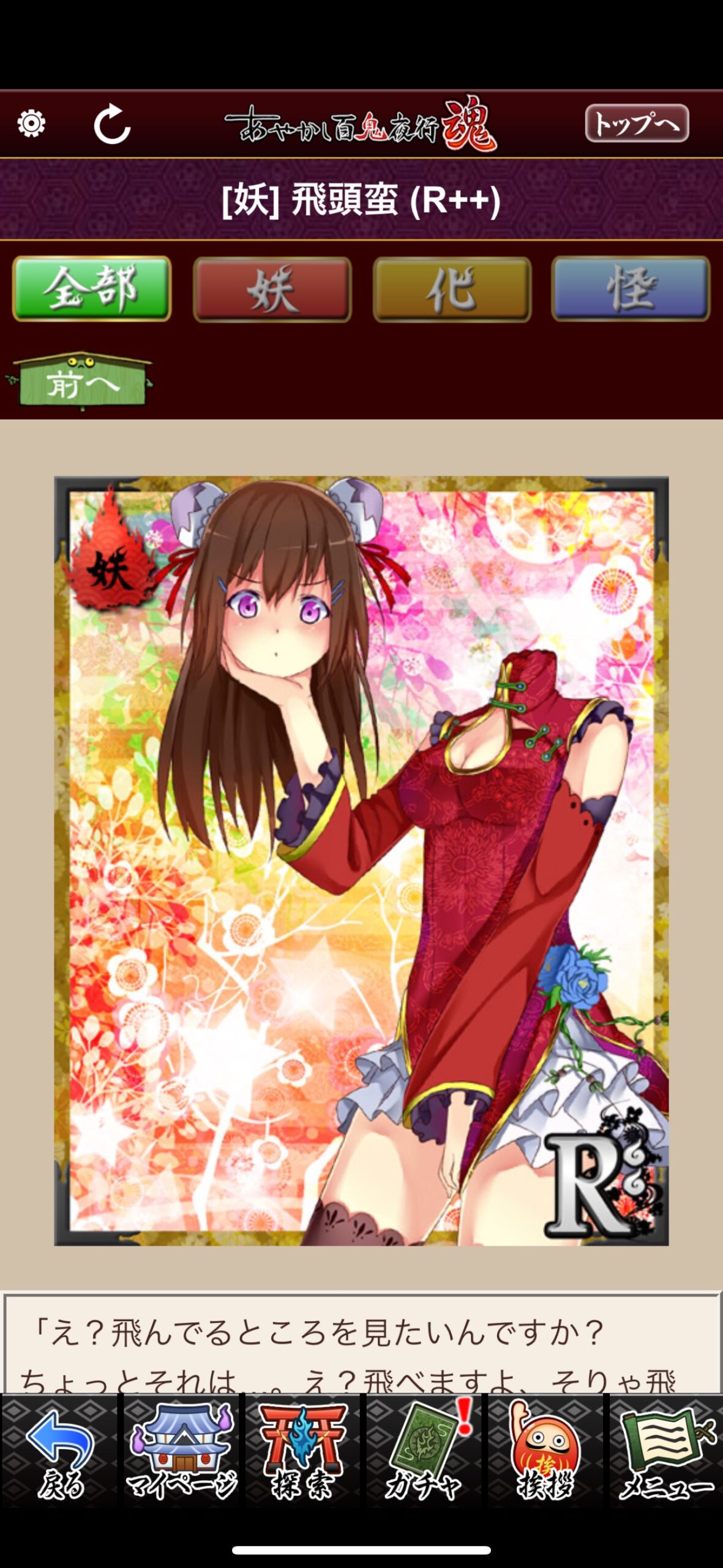 飛頭蛮