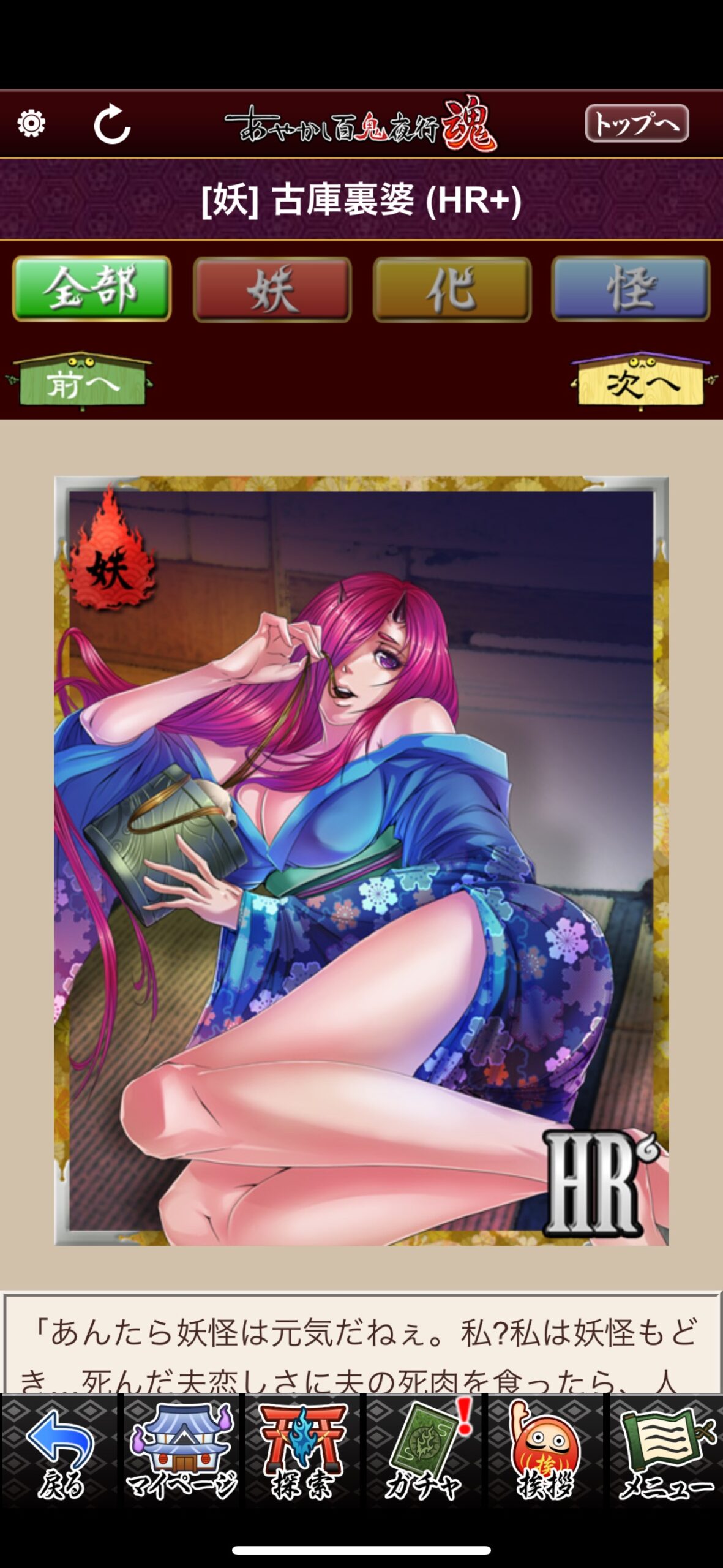 古庫裏婆