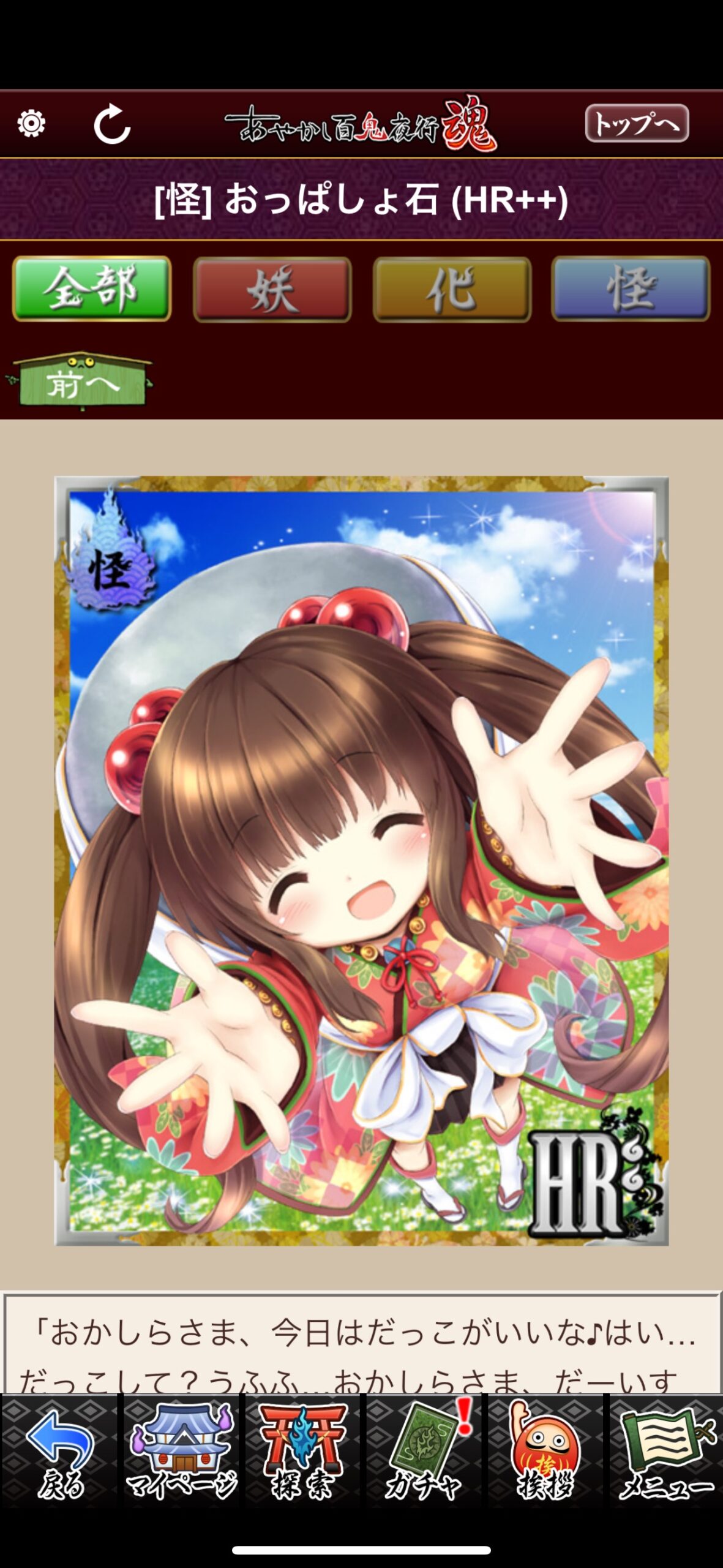 おっぱしょ石