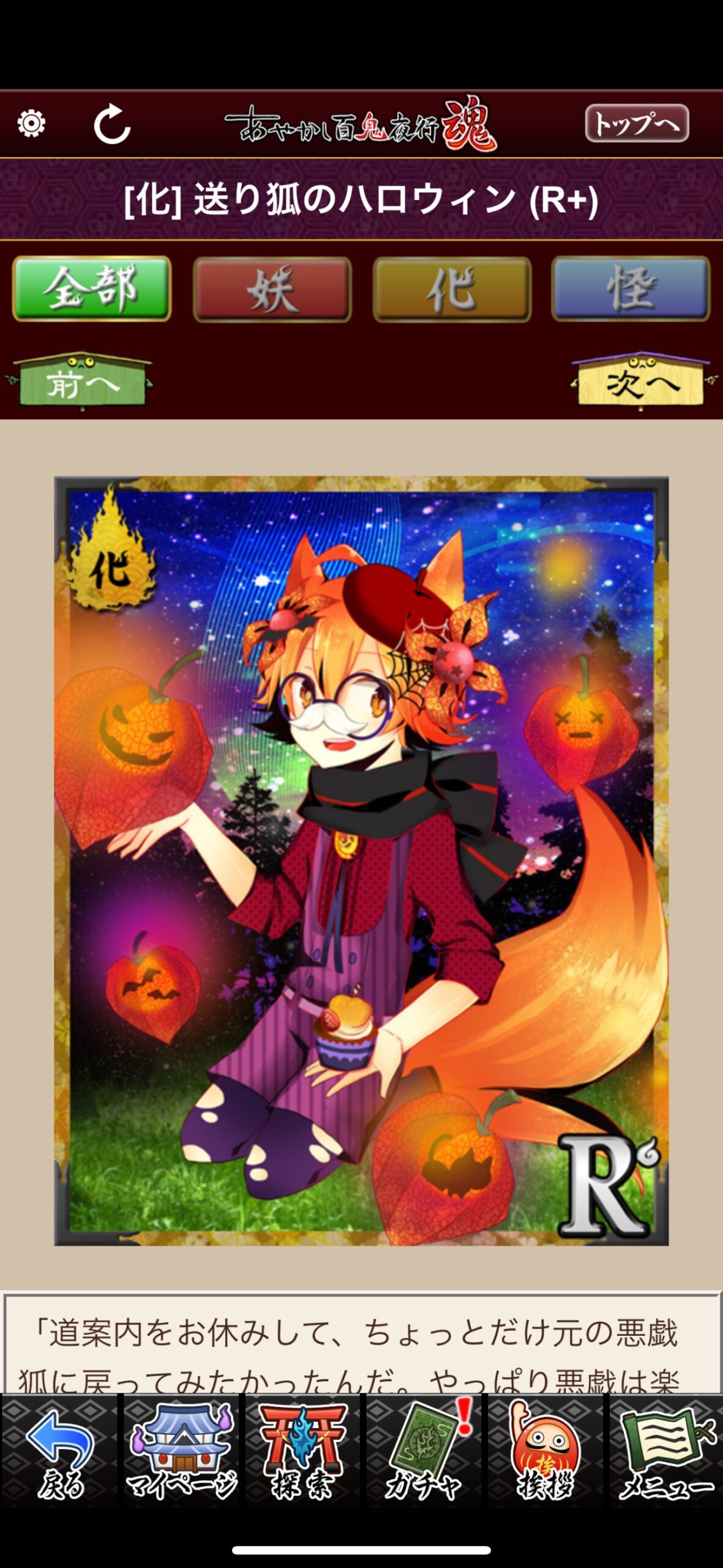 送り狐のハロウィン
