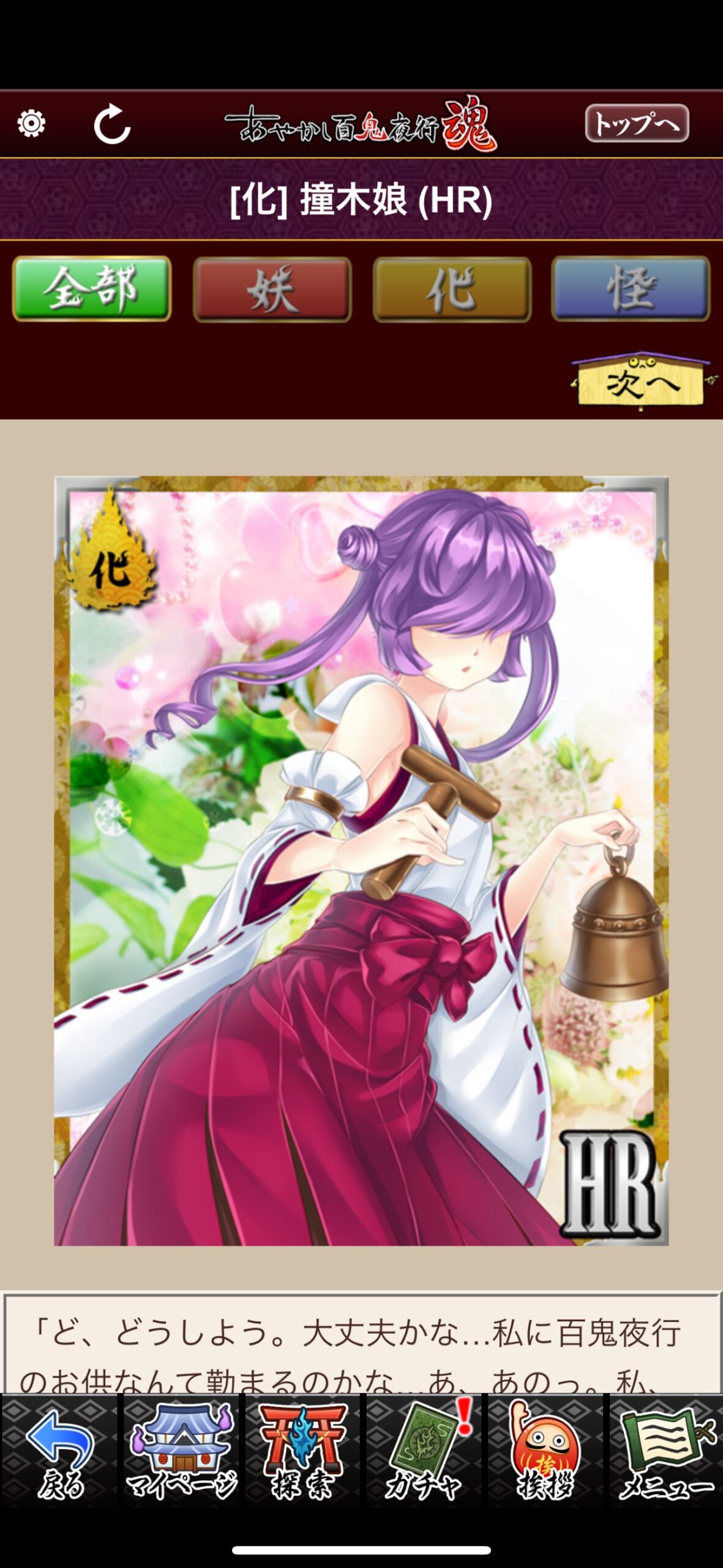 撞木娘