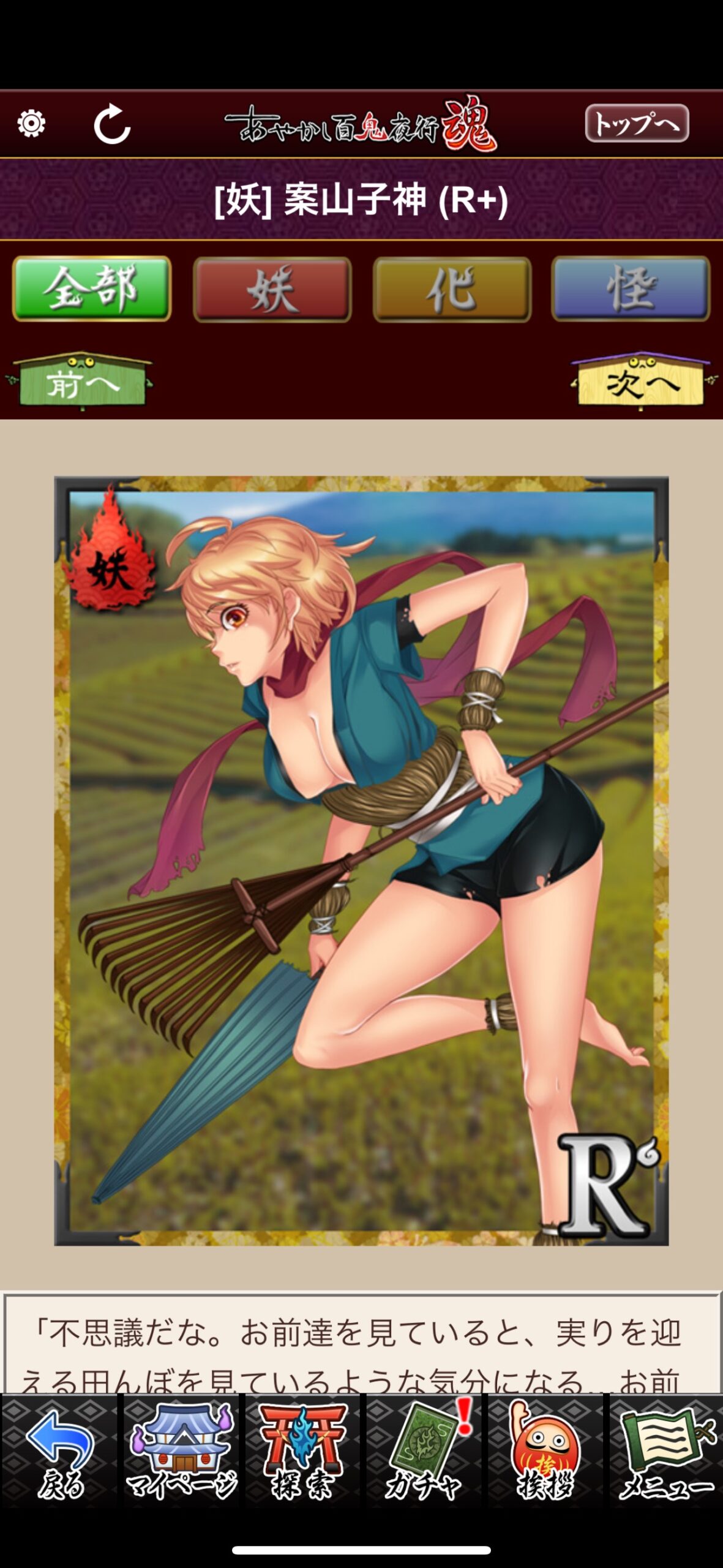 案山子神