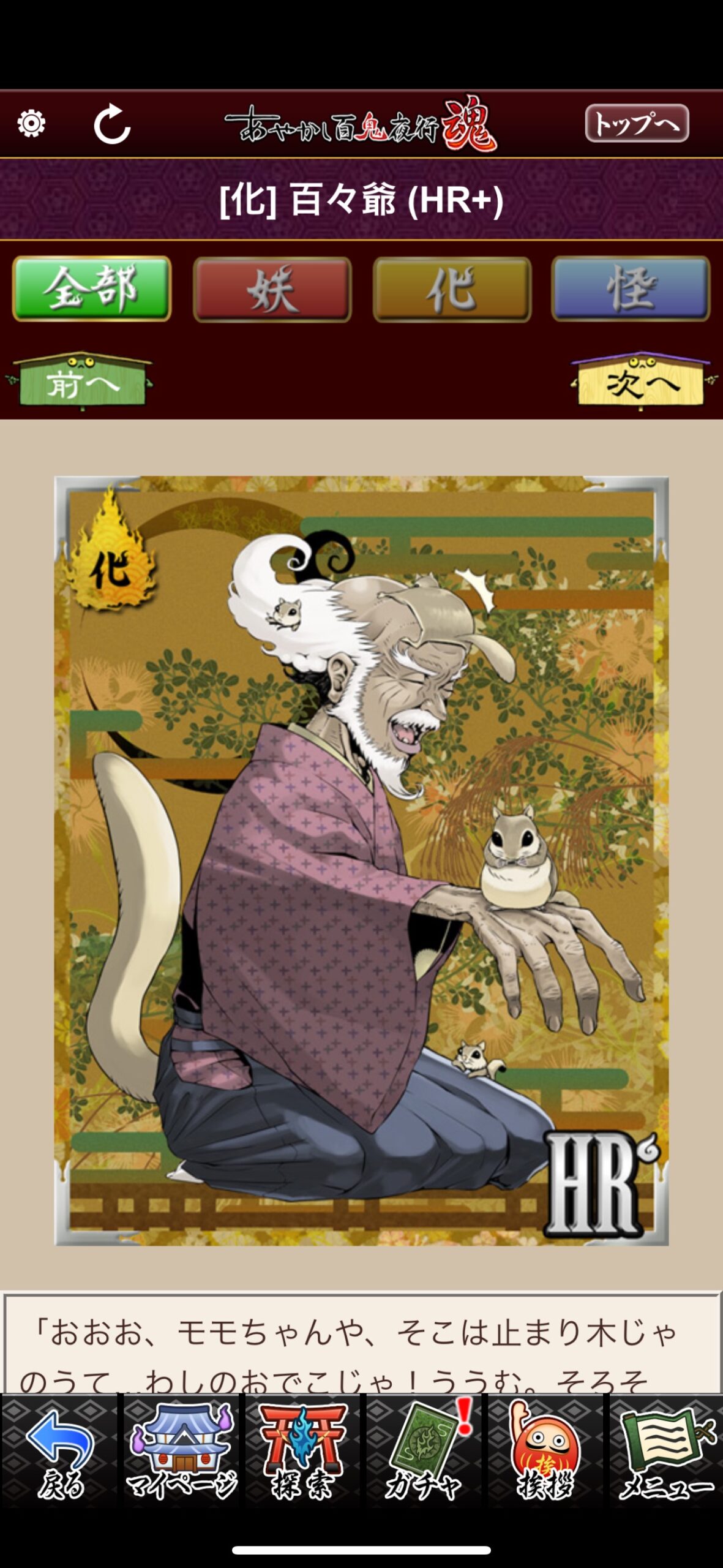 百々爺
