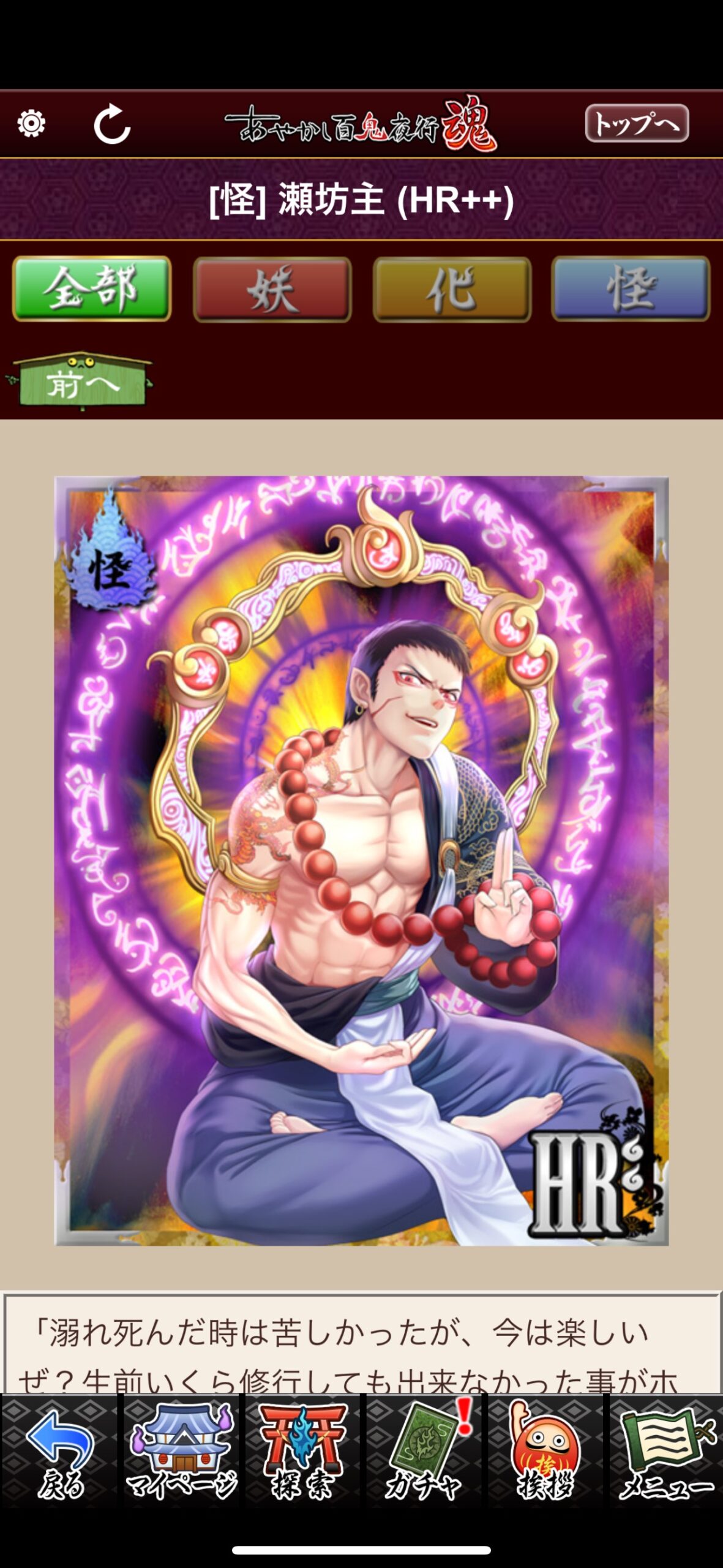 瀬坊主