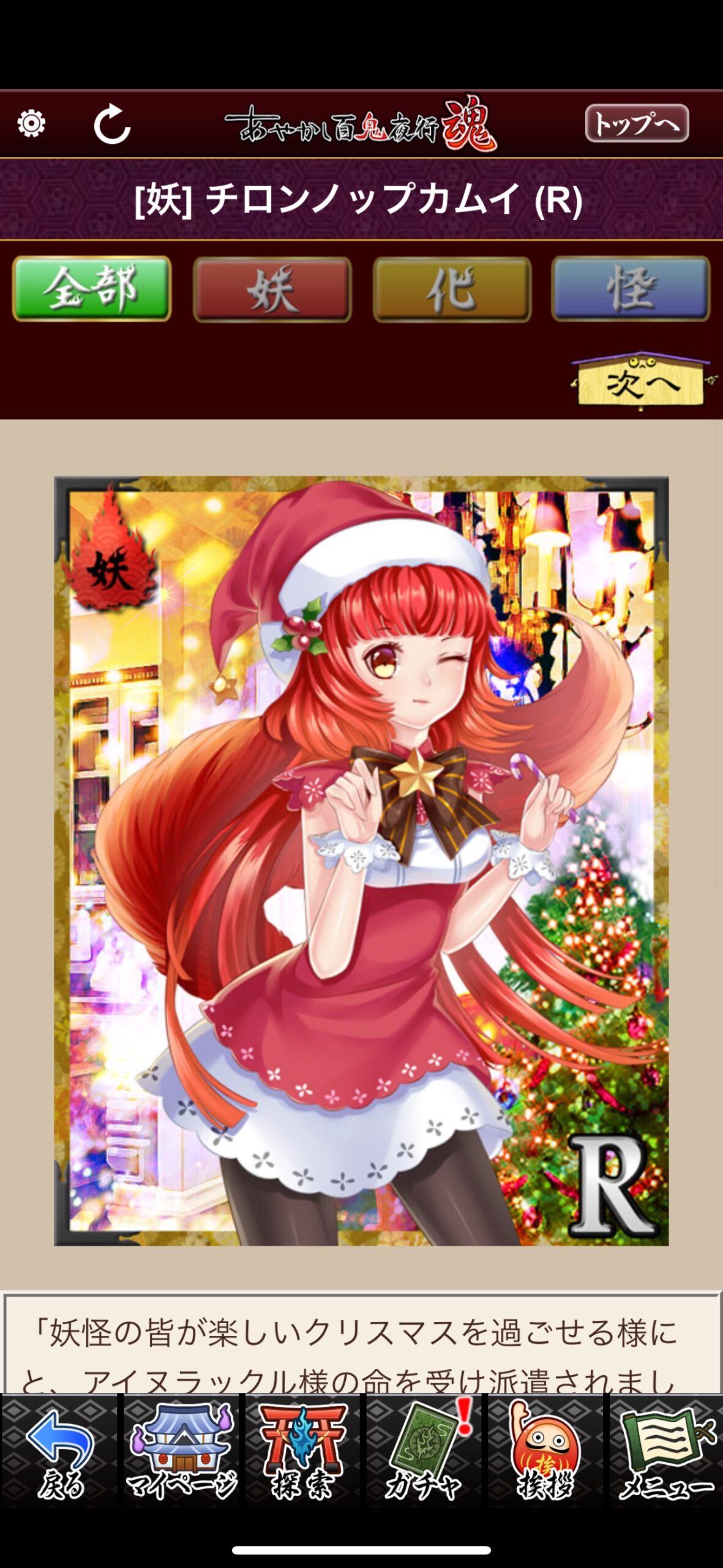 チロンノップカムイ