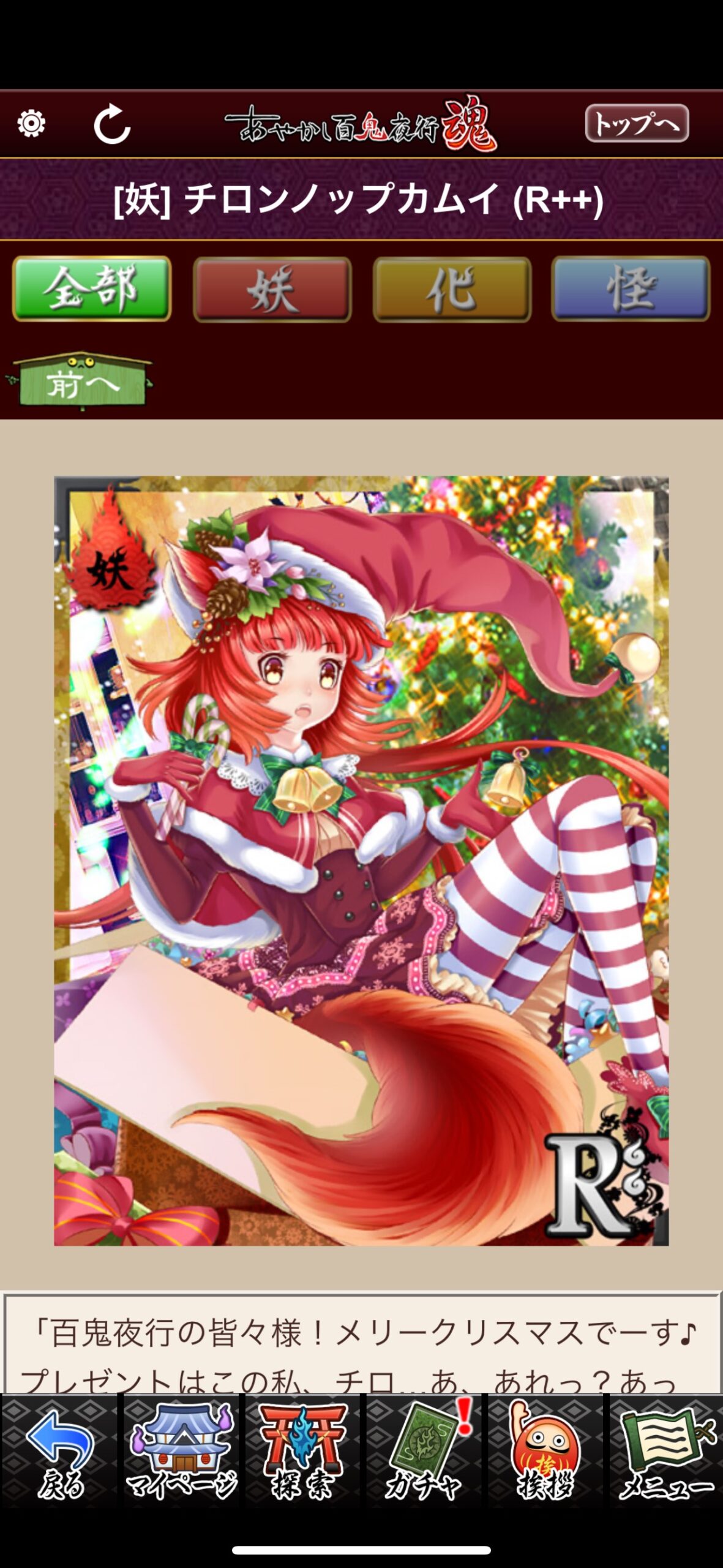 チロンノップカムイ