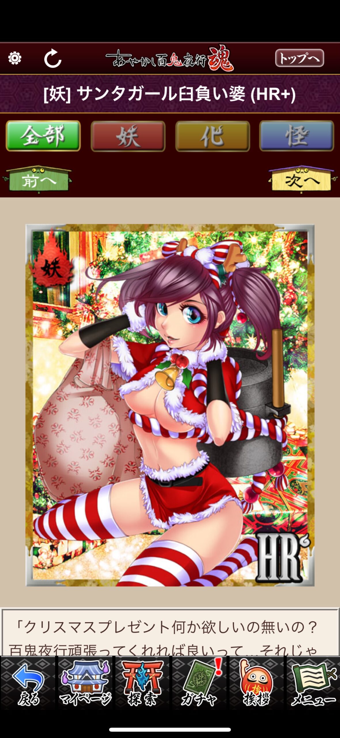 サンタガール臼負い婆
