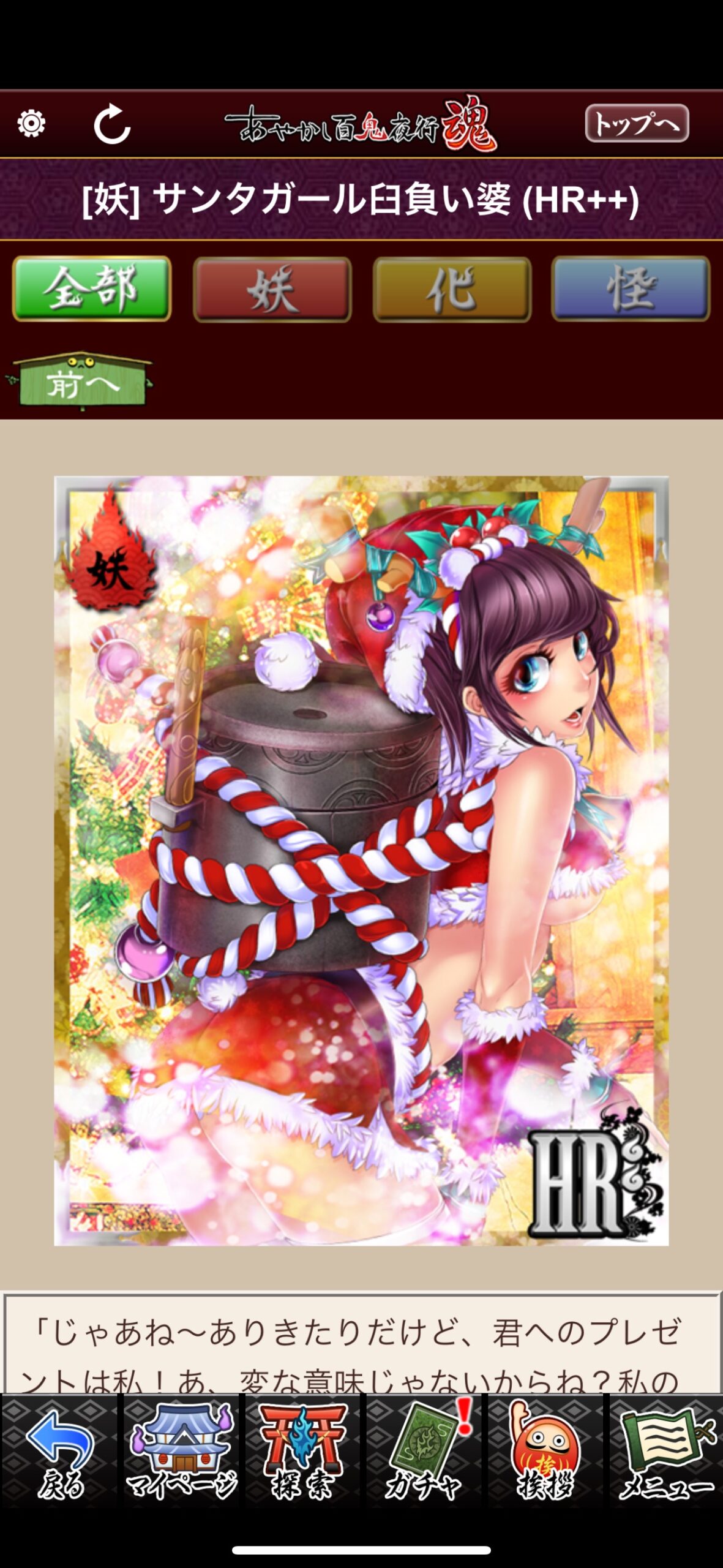 サンタガール臼負い婆