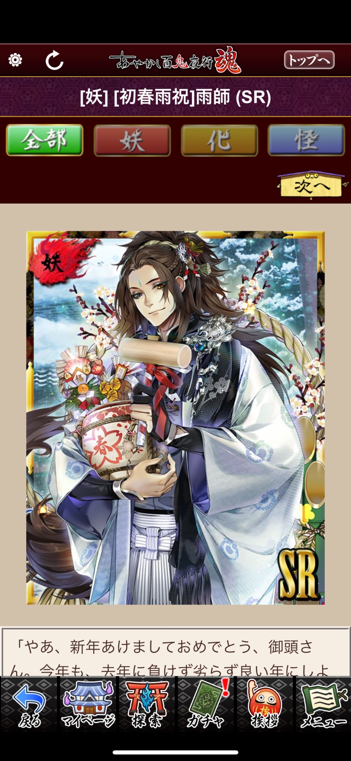[初春雨祝]雨師