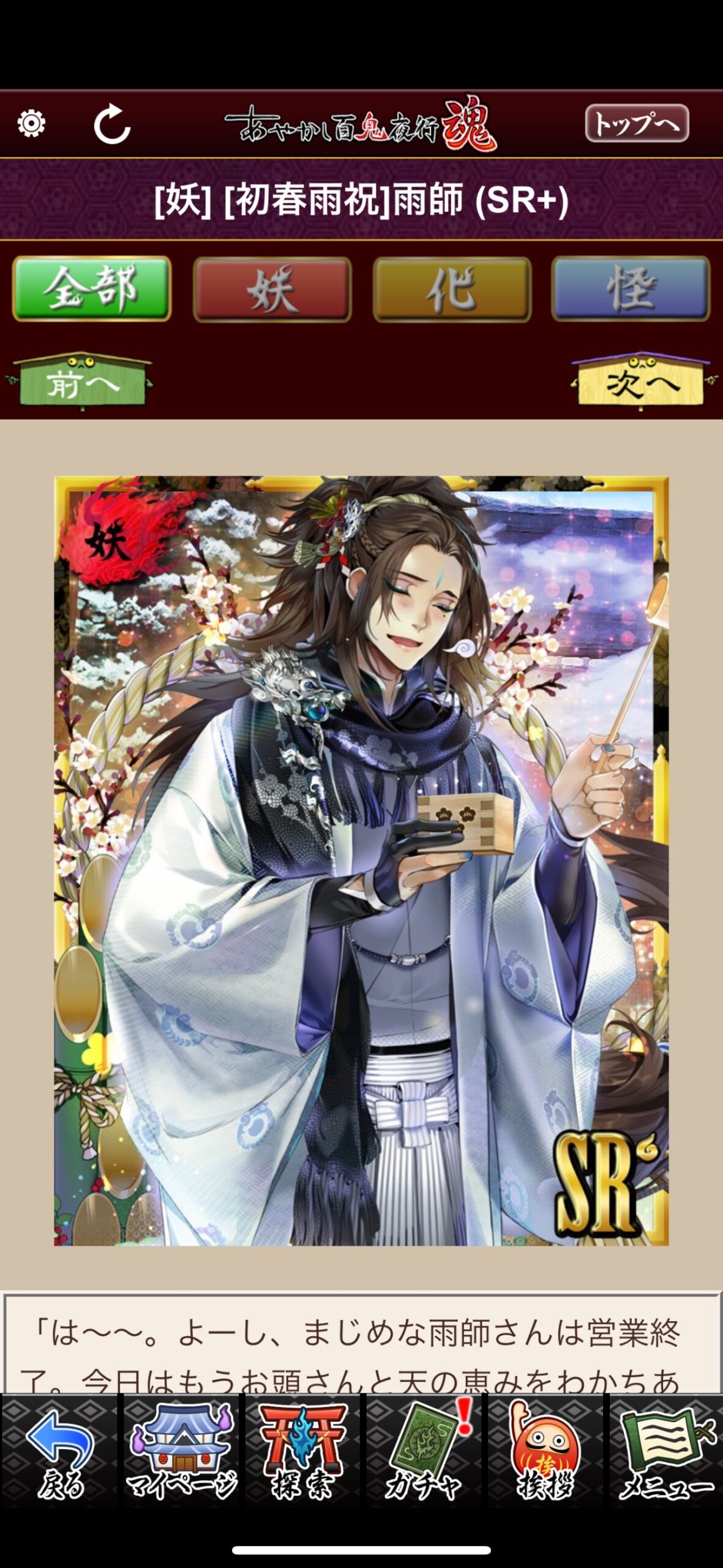 [初春雨祝]雨師